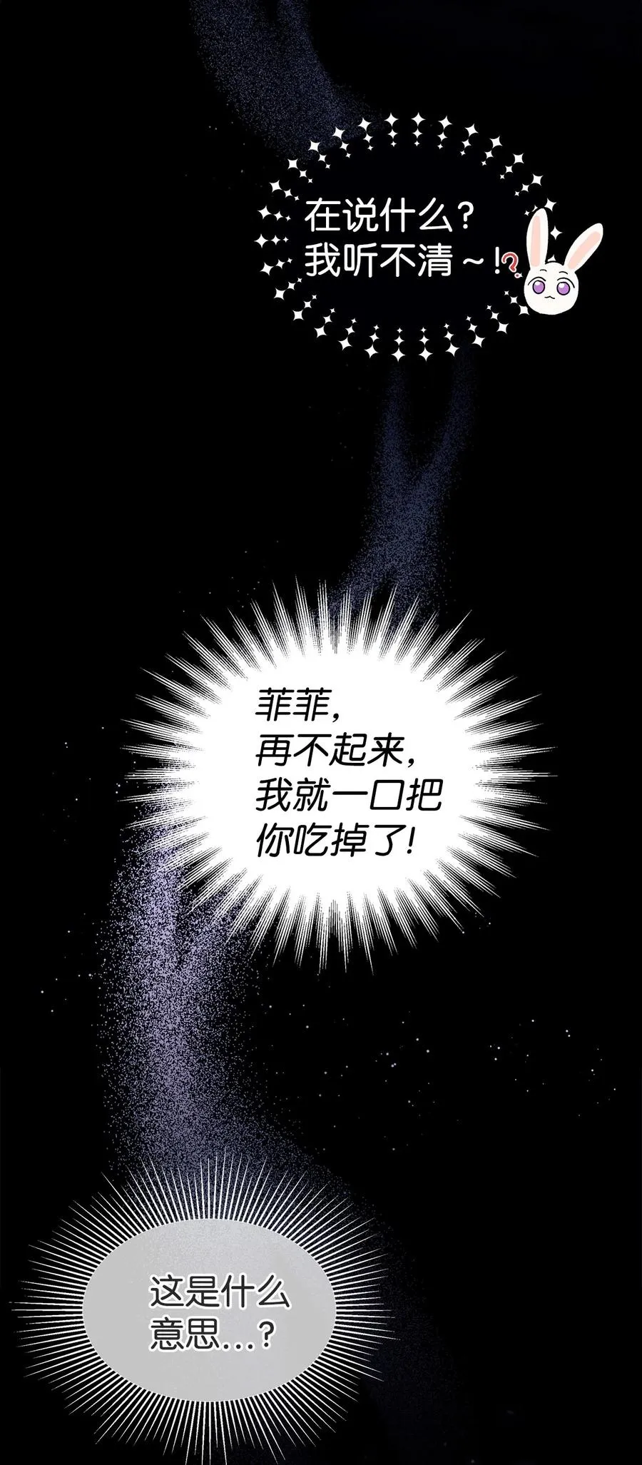 25 兔兔会变禽兽 第8页