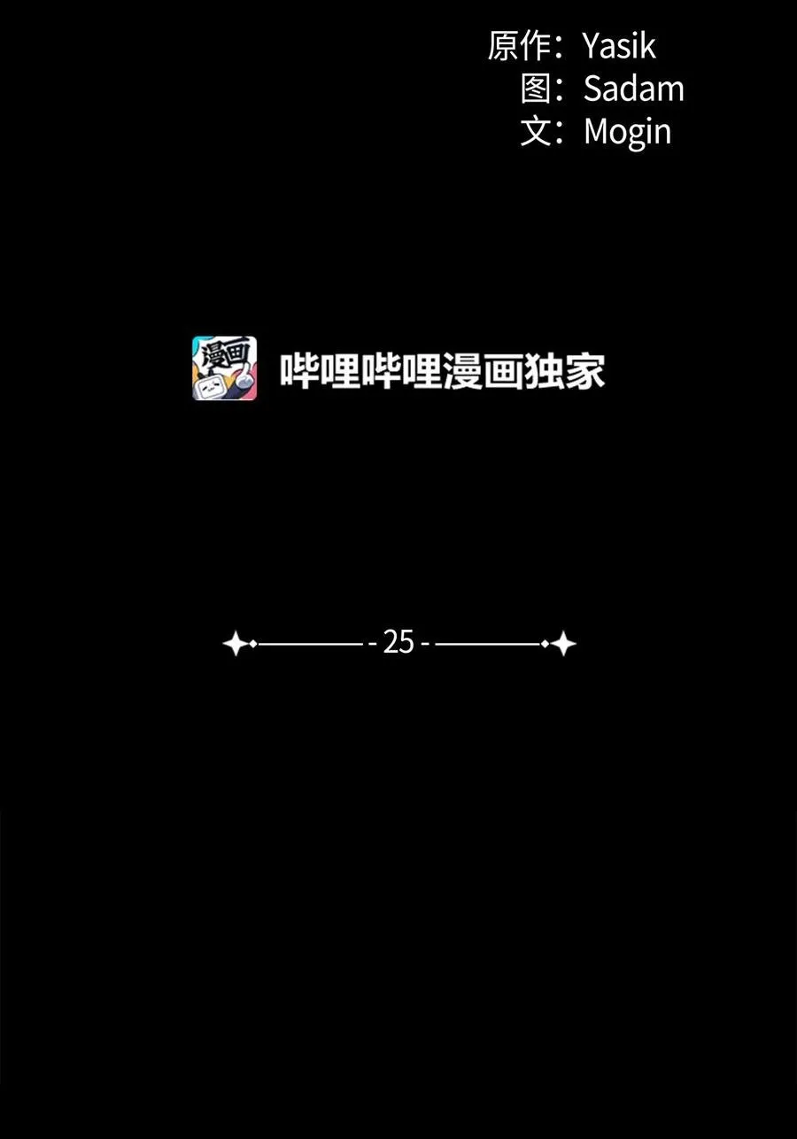 25 兔兔会变禽兽 第12页