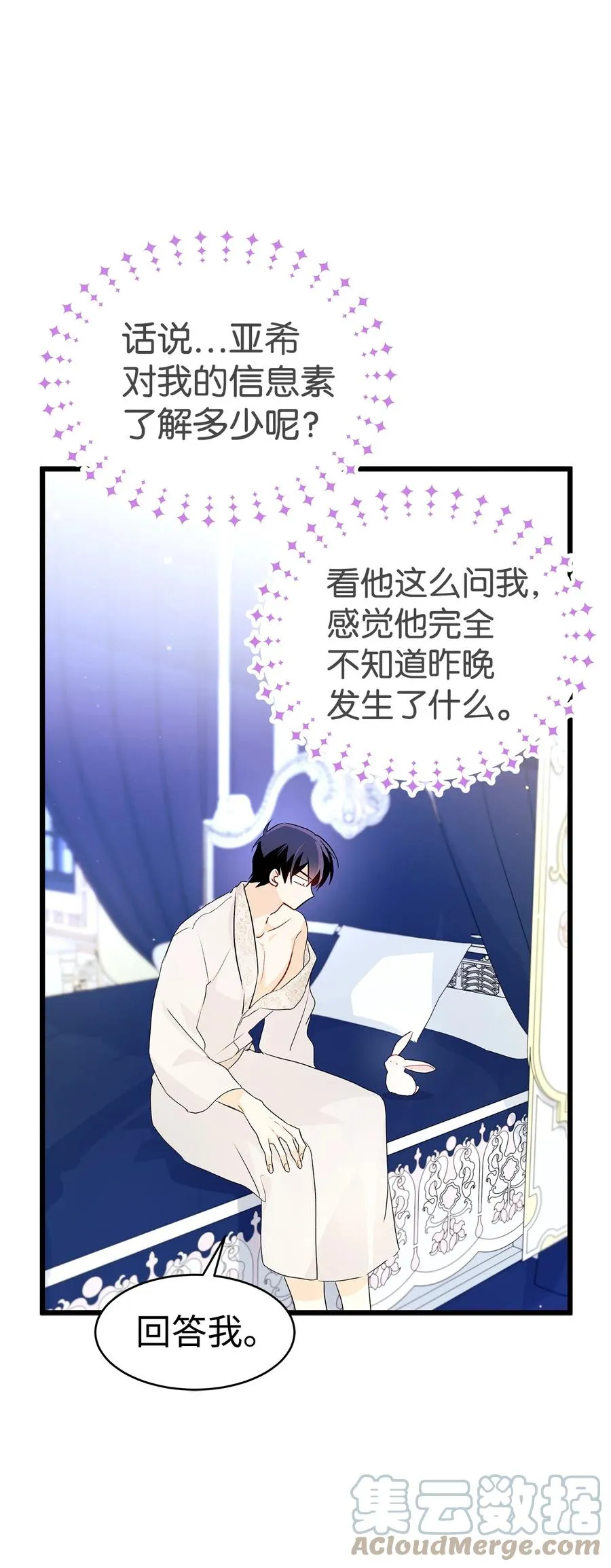 25 兔兔会变禽兽 第21页
