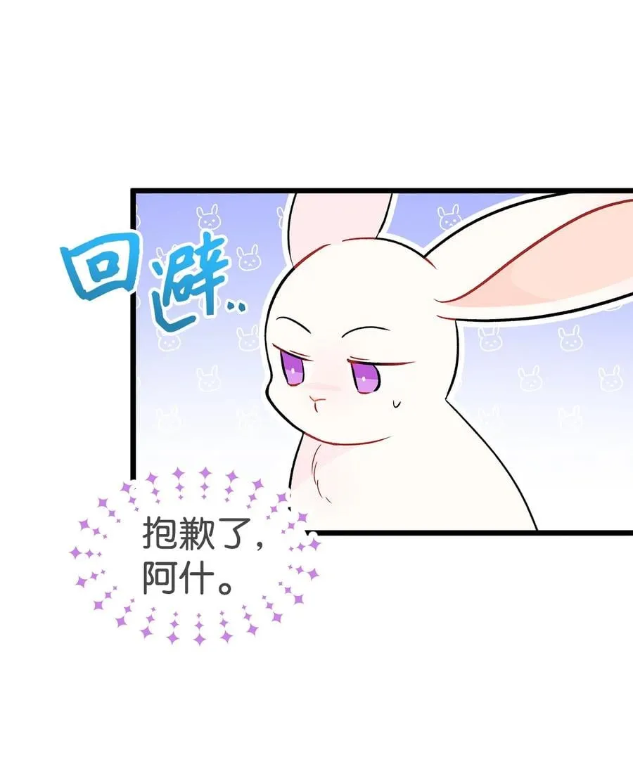25 兔兔会变禽兽 第24页
