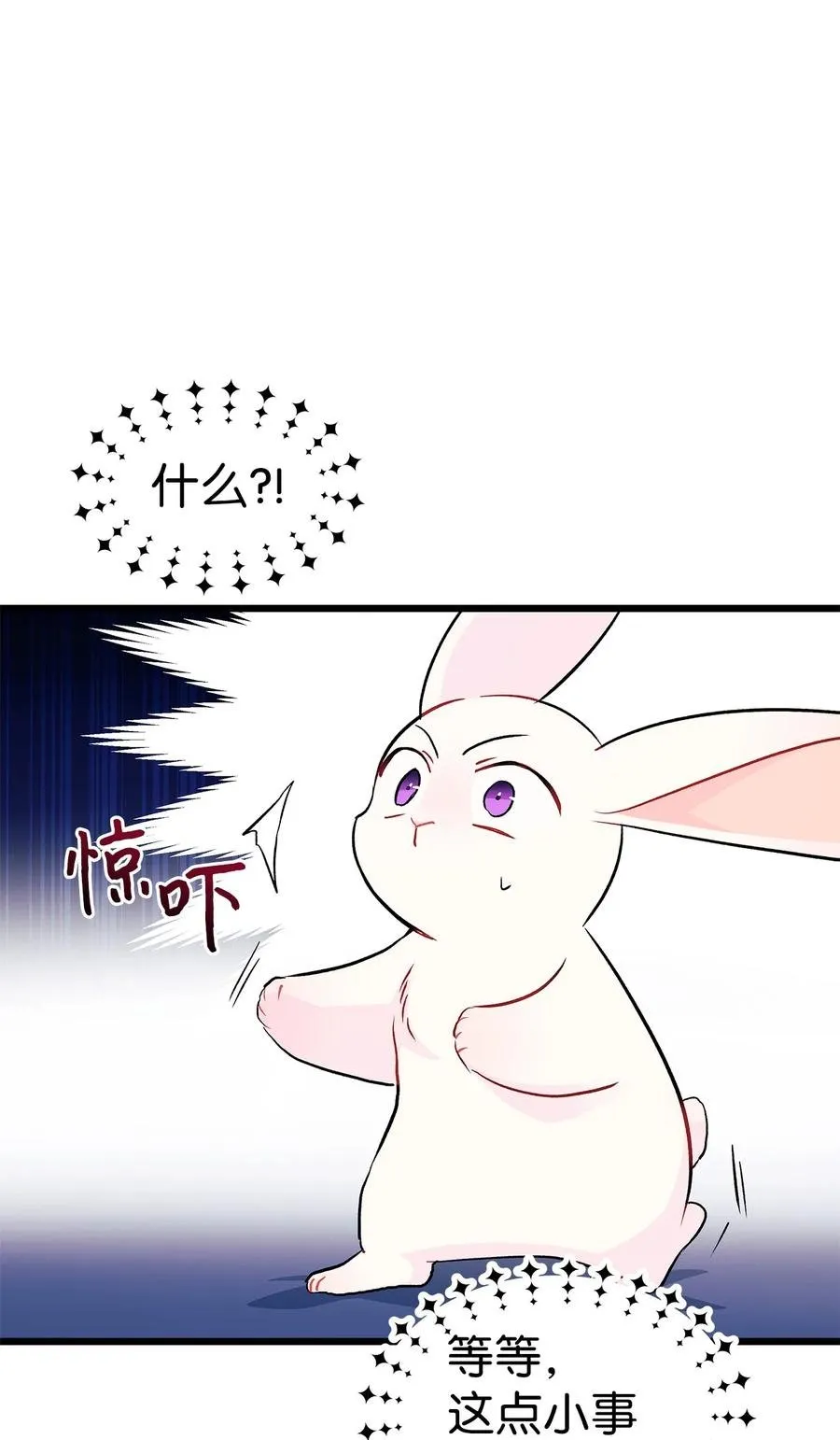 25 兔兔会变禽兽 第28页