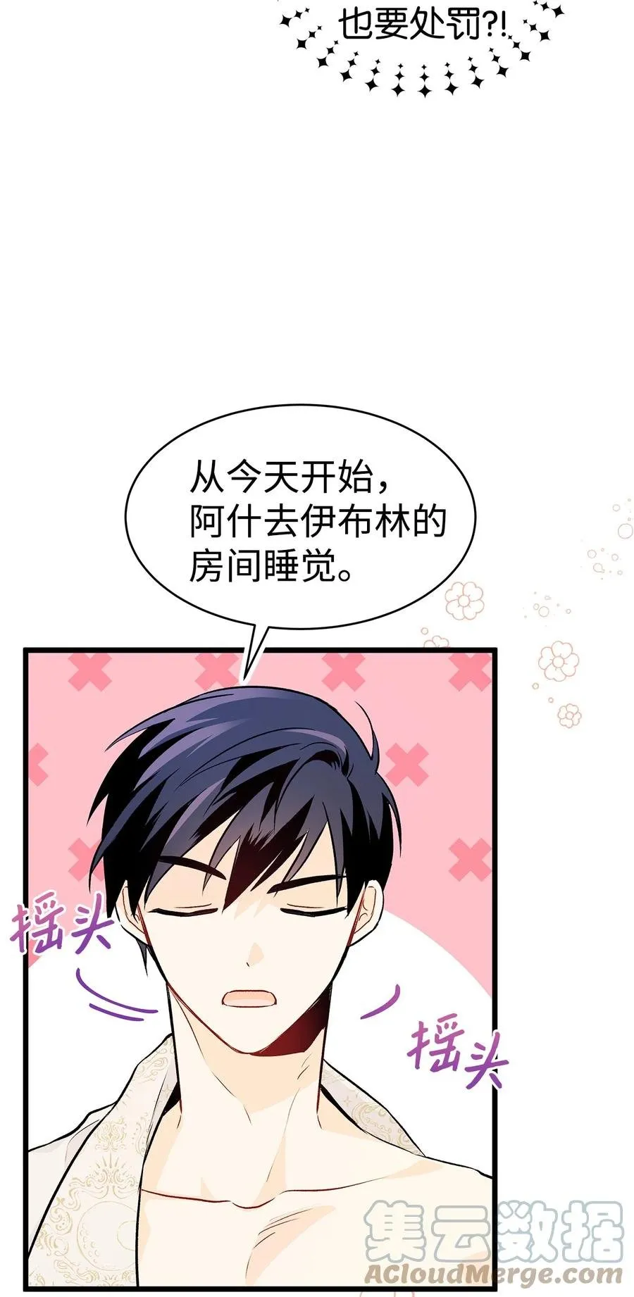 25 兔兔会变禽兽 第29页