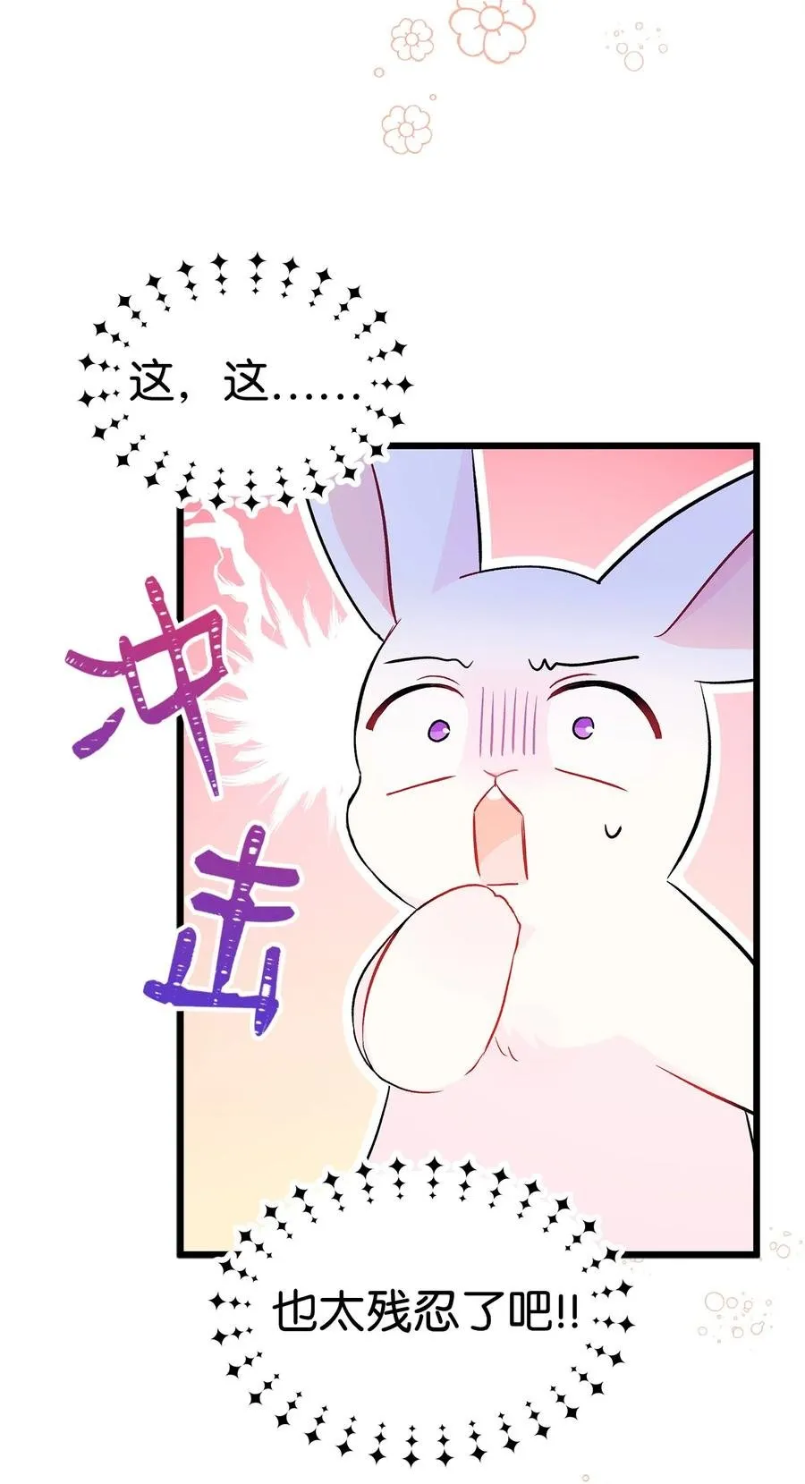 25 兔兔会变禽兽 第30页