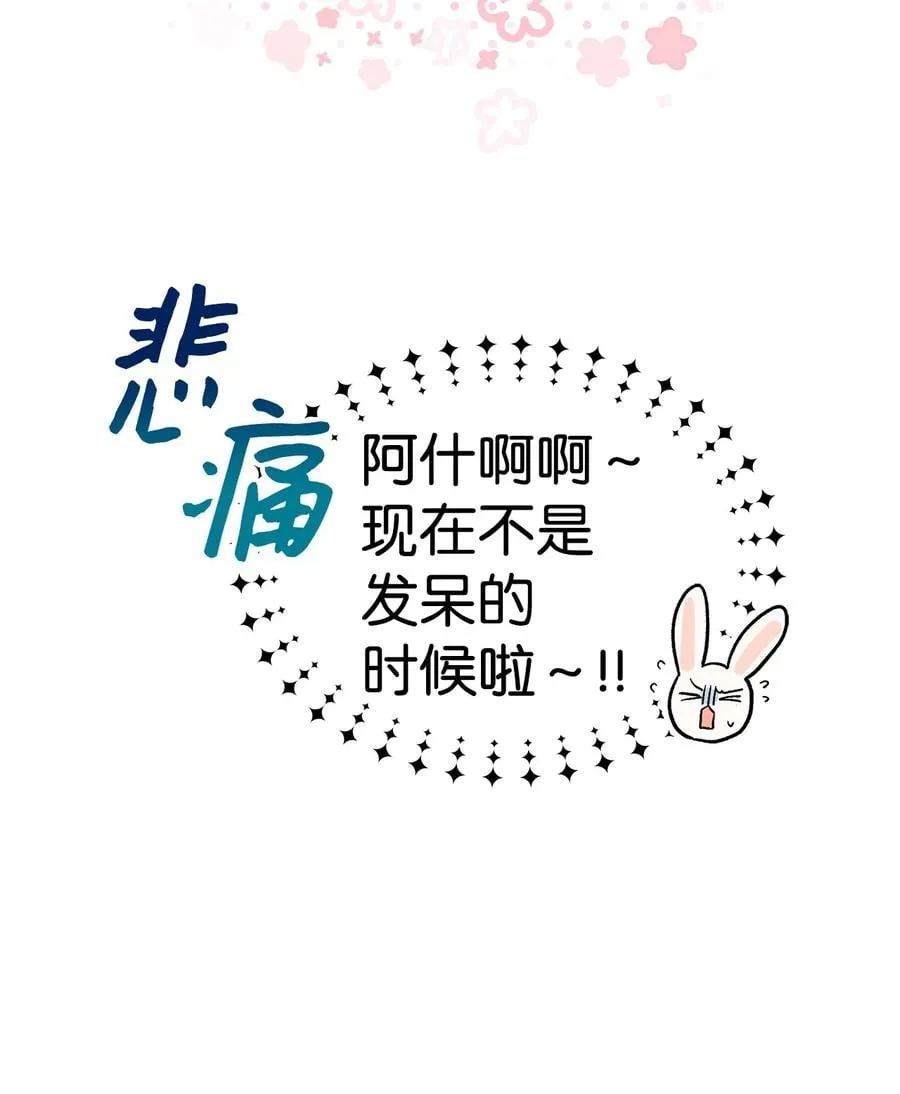 25 兔兔会变禽兽 第32页