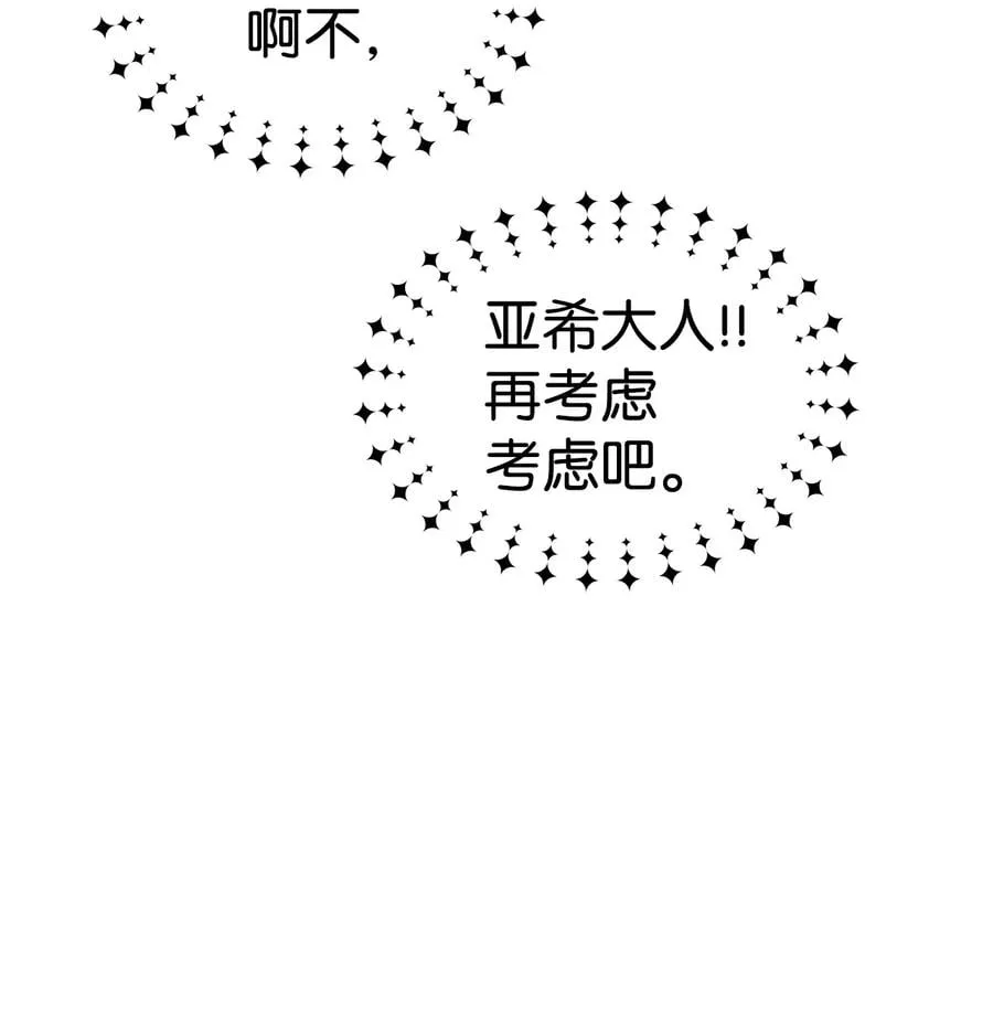 25 兔兔会变禽兽 第34页