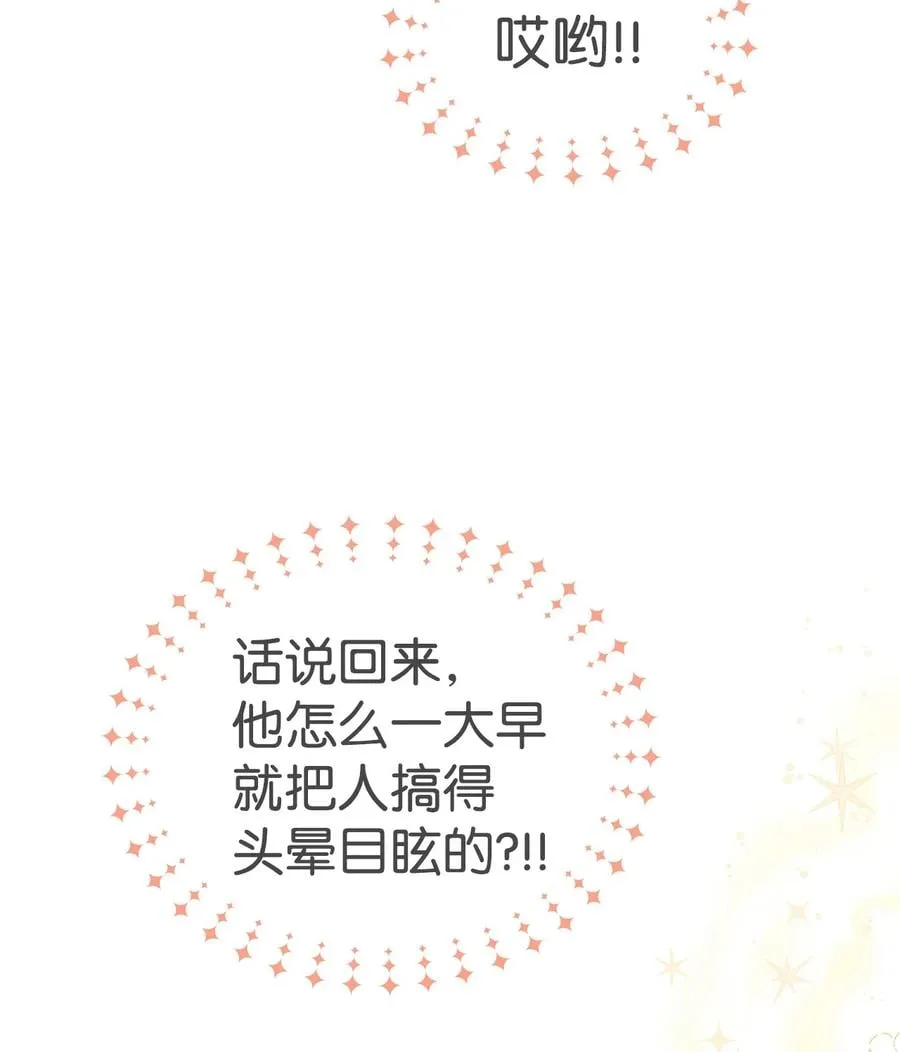 25 兔兔会变禽兽 第36页