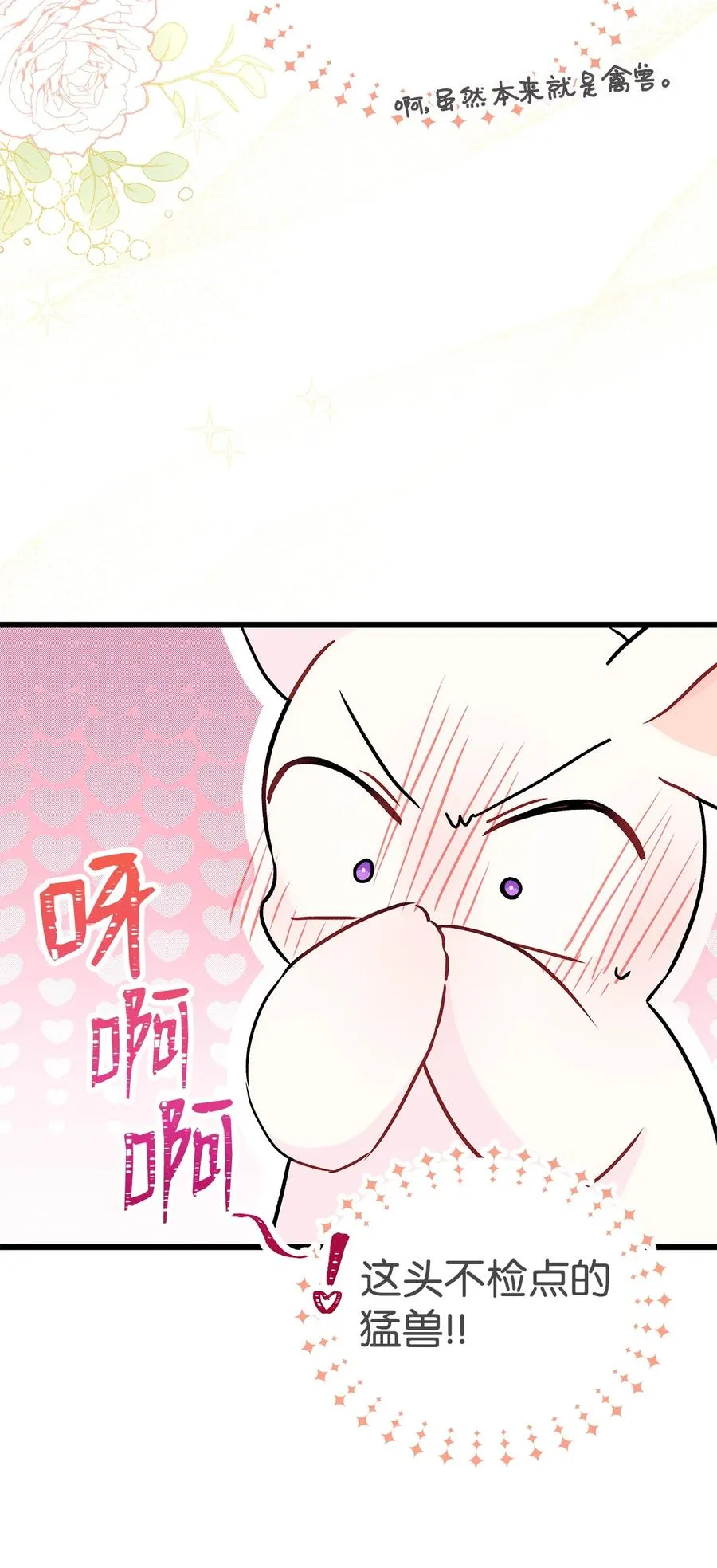 25 兔兔会变禽兽 第40页