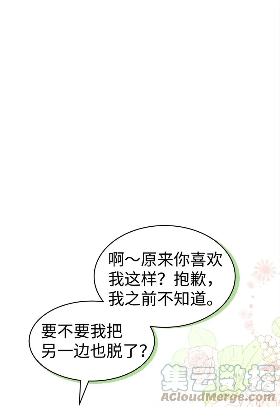 25 兔兔会变禽兽 第41页