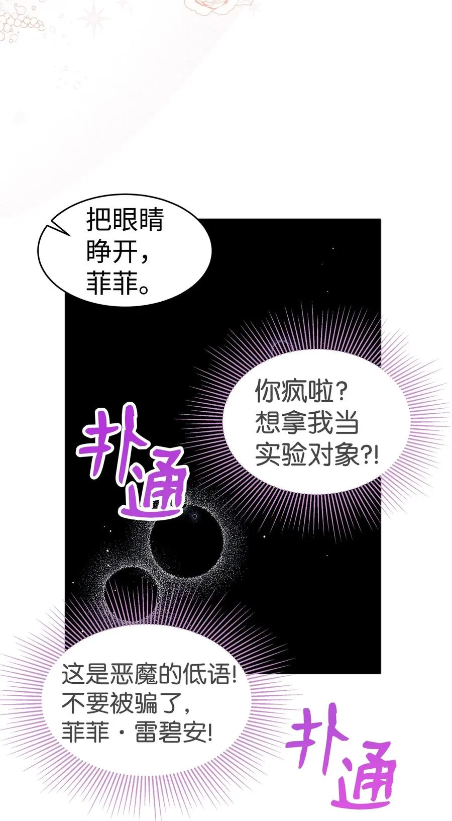 25 兔兔会变禽兽 第43页