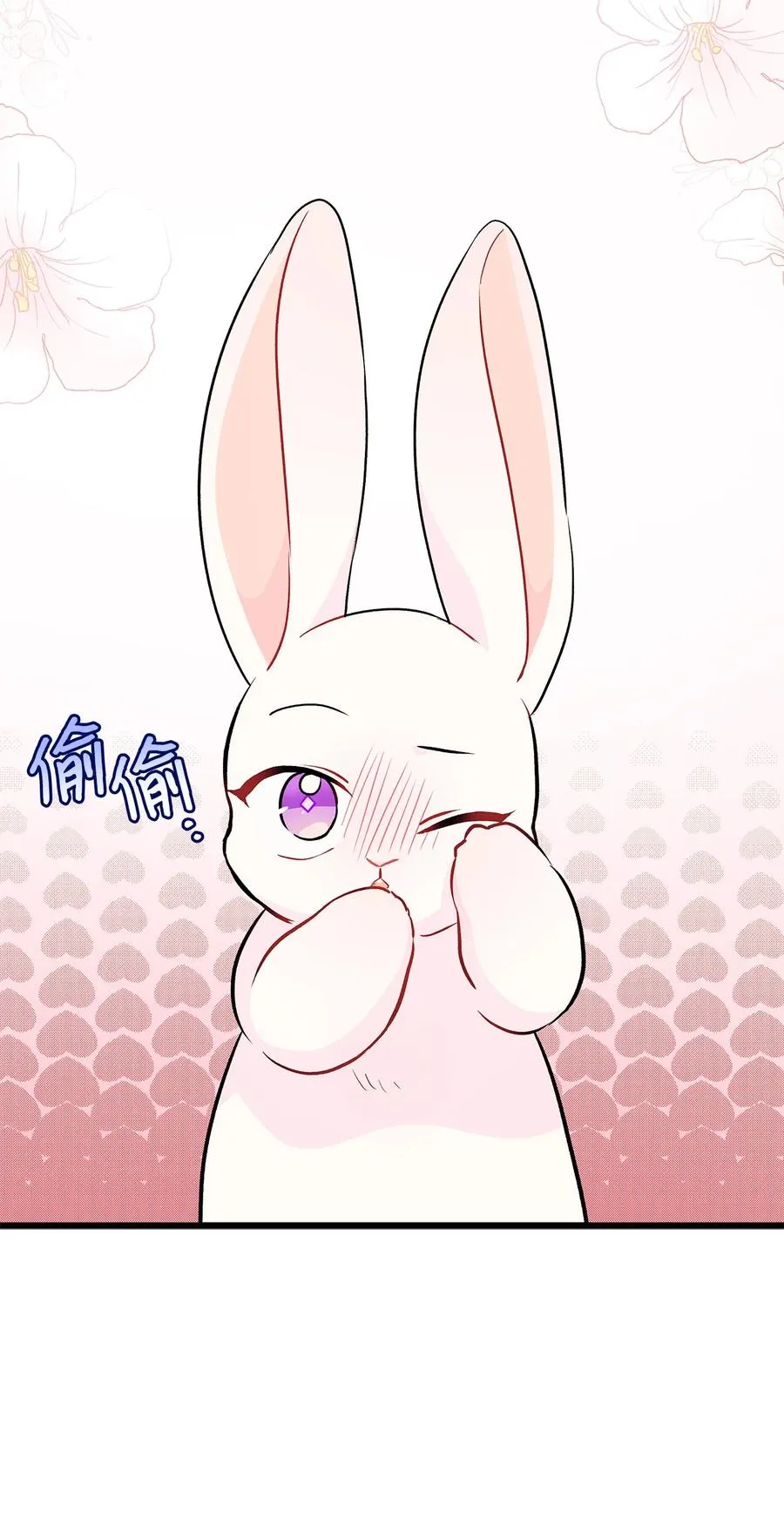 25 兔兔会变禽兽 第46页