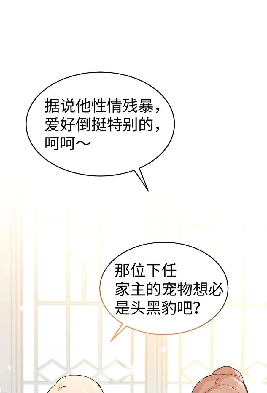 25 兔兔会变禽兽 第59页
