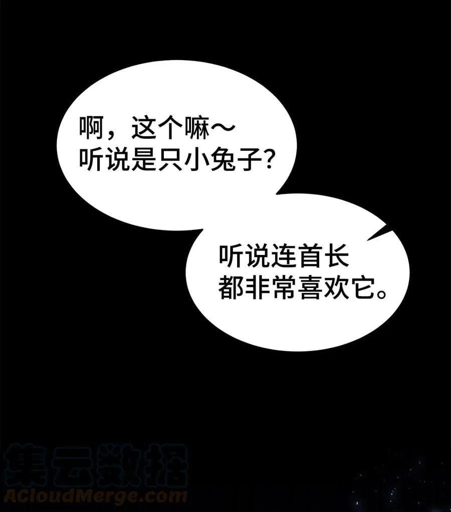 25 兔兔会变禽兽 第61页