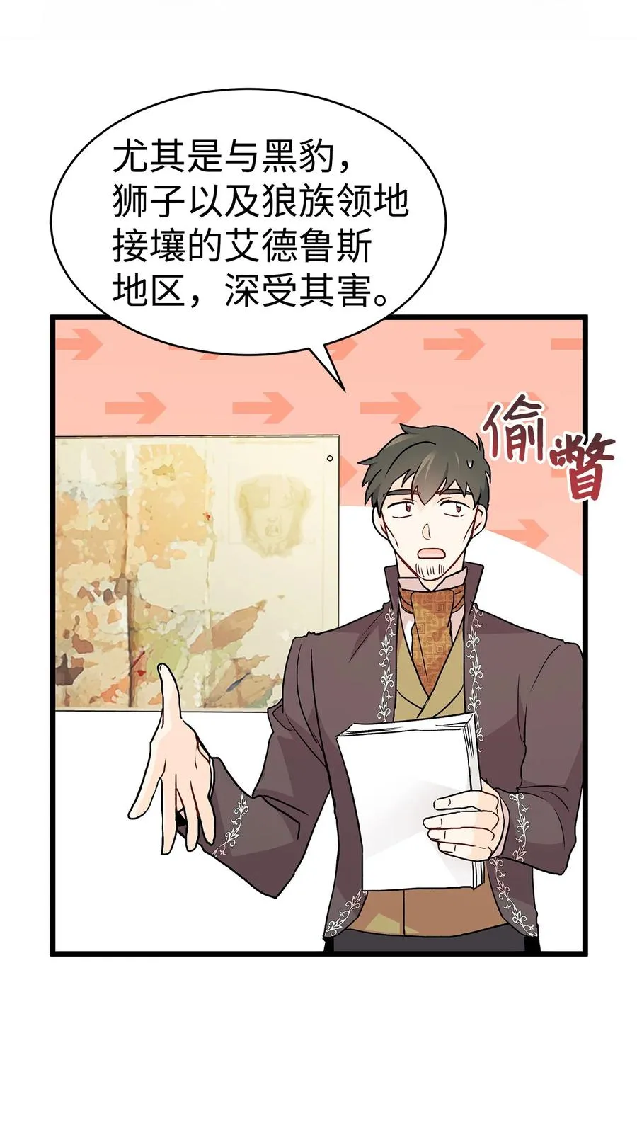 25 兔兔会变禽兽 第72页