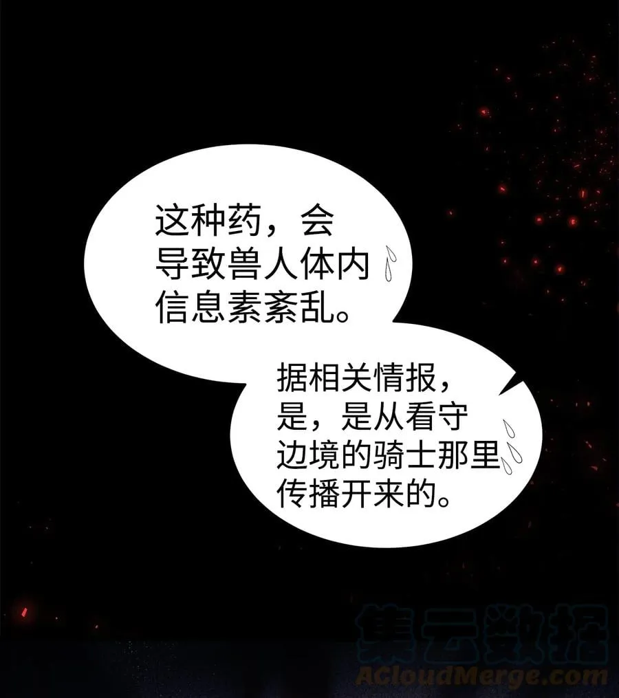 25 兔兔会变禽兽 第77页