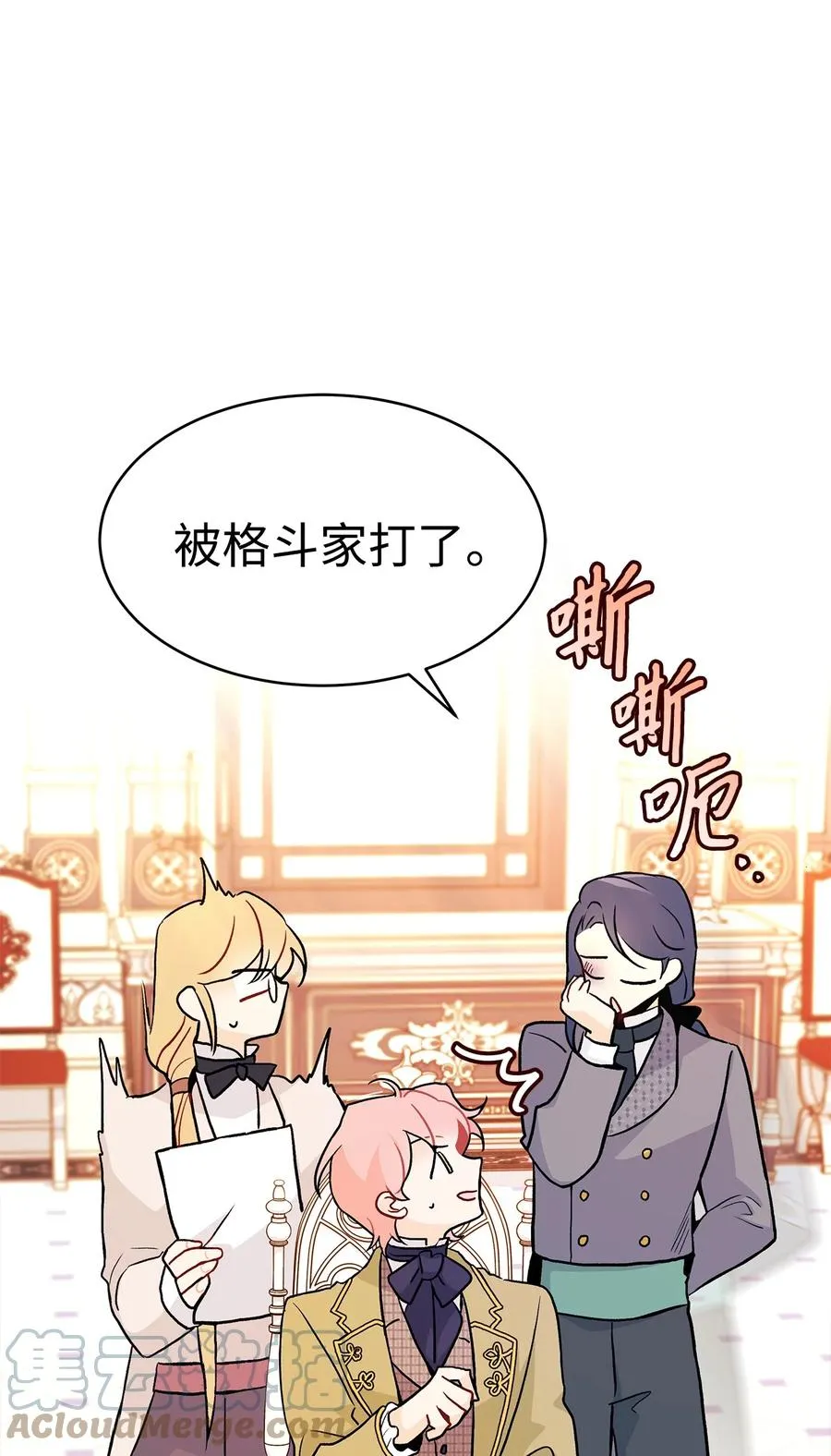 25 兔兔会变禽兽 第81页
