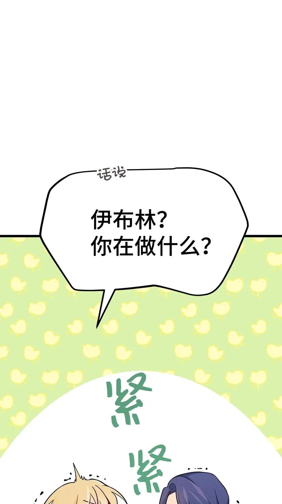 25 兔兔会变禽兽 第86页