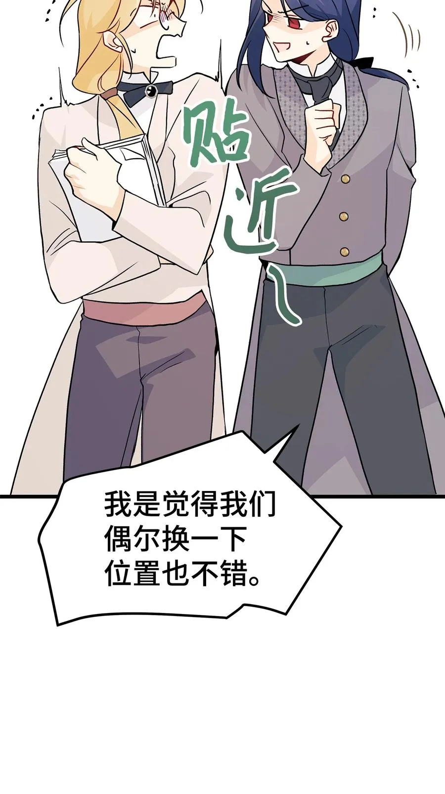25 兔兔会变禽兽 第87页