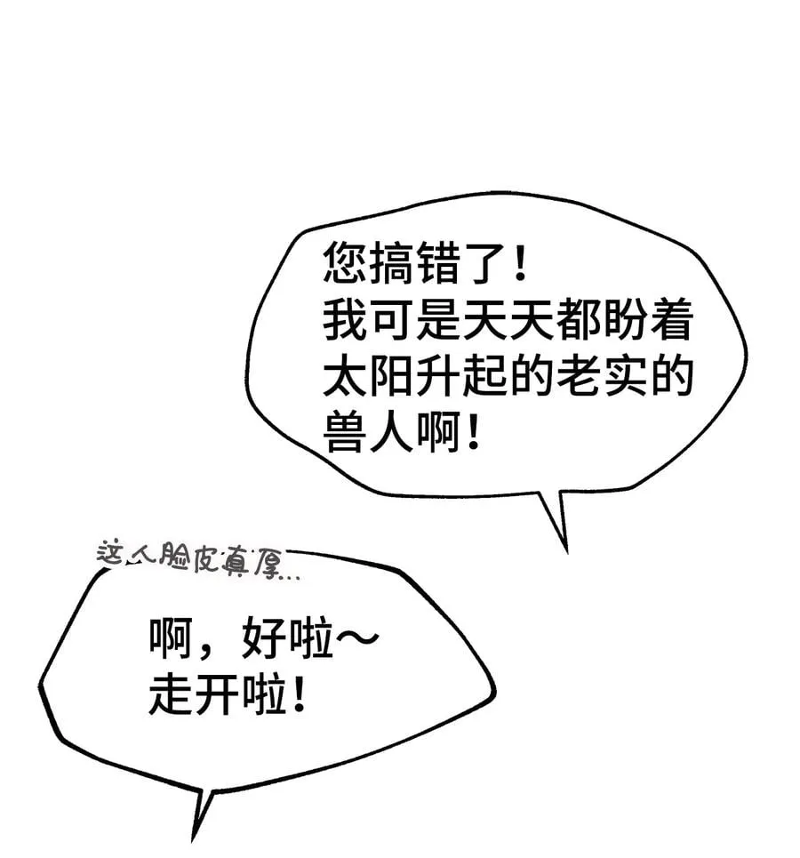 25 兔兔会变禽兽 第90页