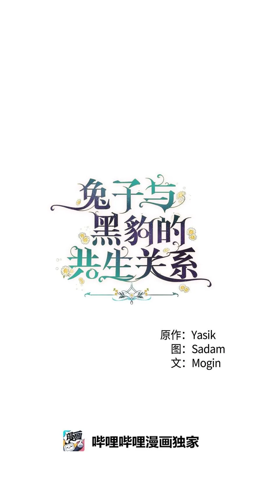26 狮子的私心 第4页