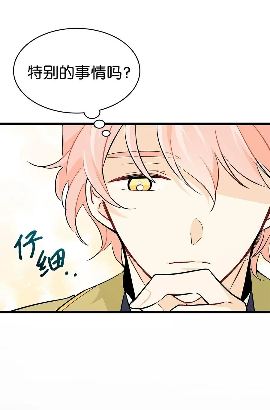 26 狮子的私心 第6页