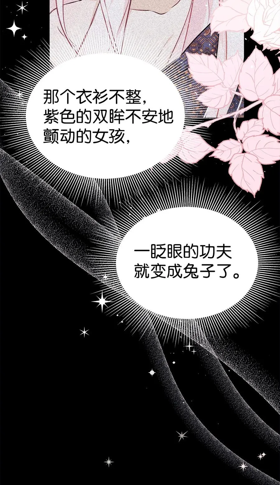 26 狮子的私心 第8页
