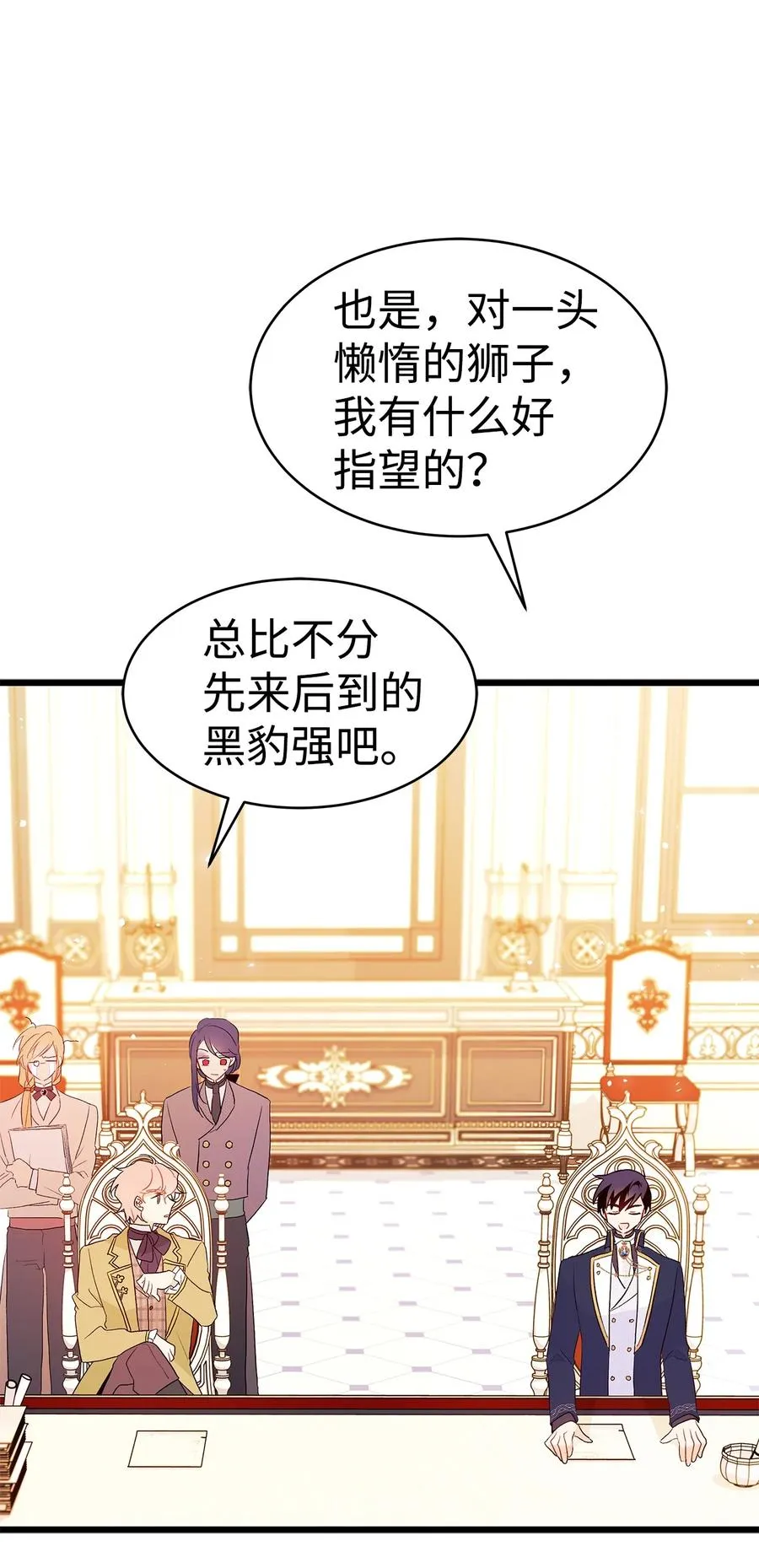 26 狮子的私心 第18页
