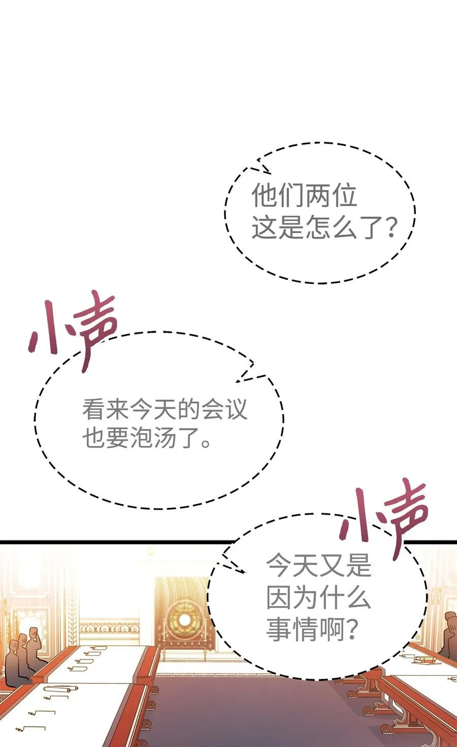 26 狮子的私心 第23页