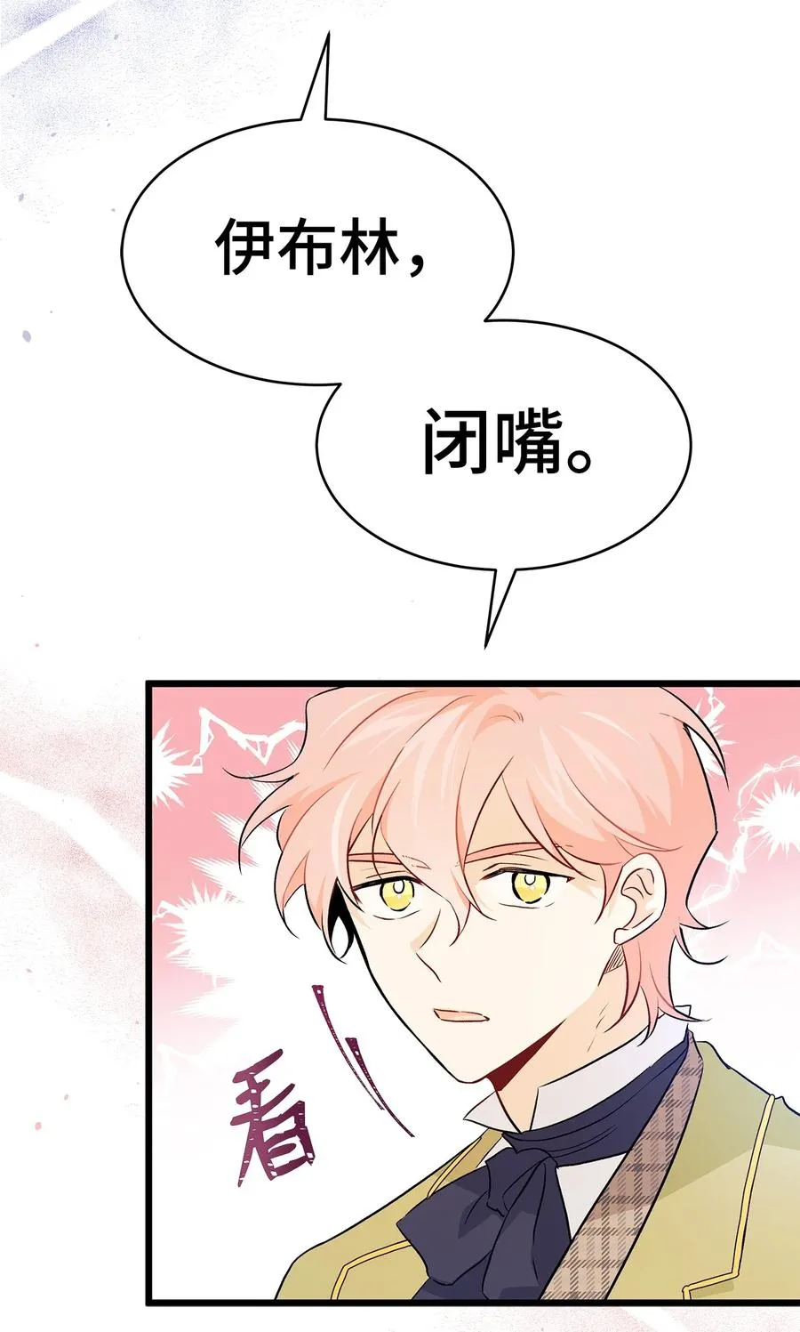 26 狮子的私心 第30页