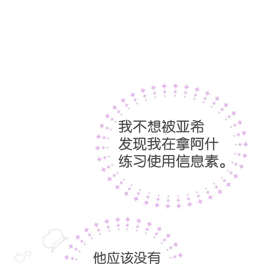 26 狮子的私心 第43页