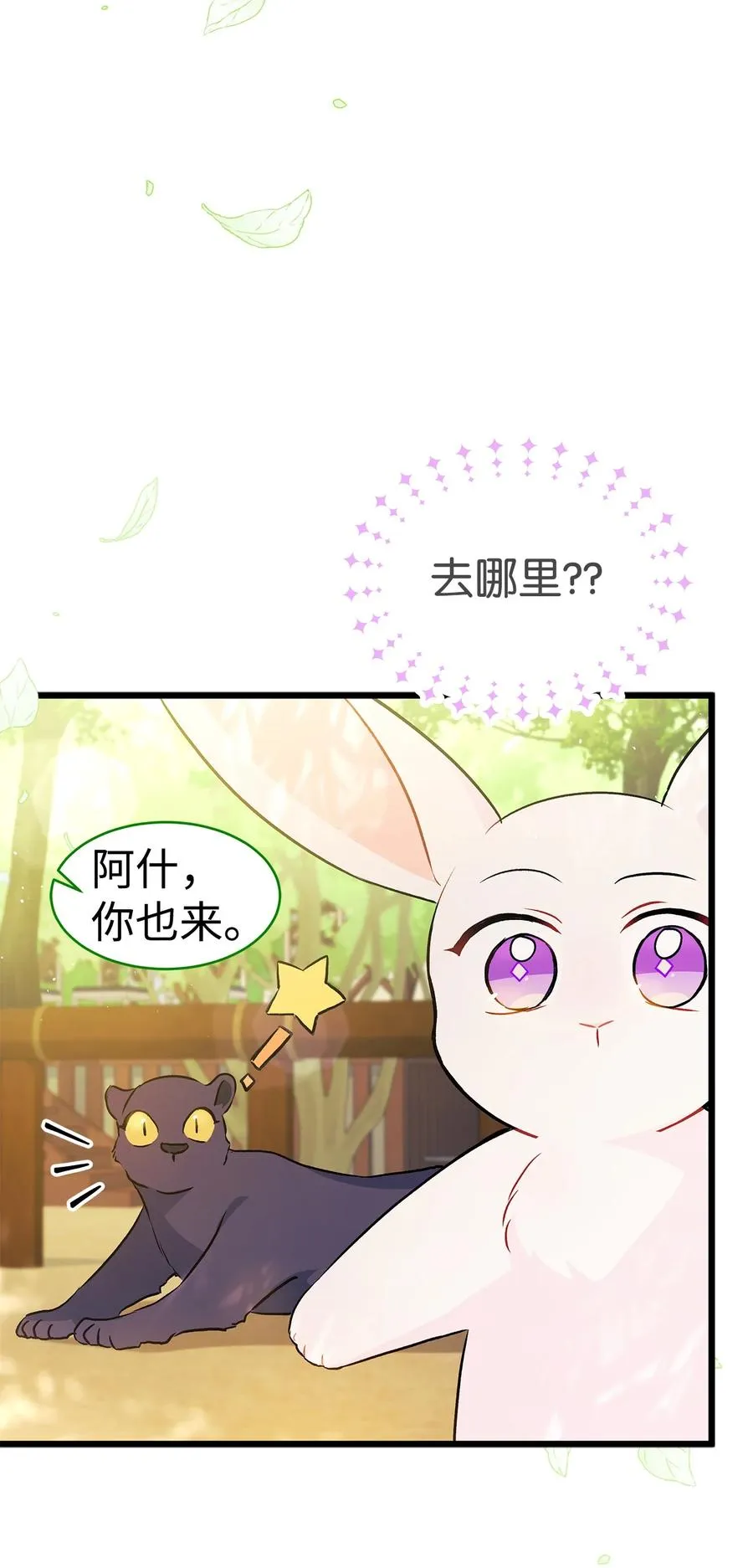 26 狮子的私心 第47页