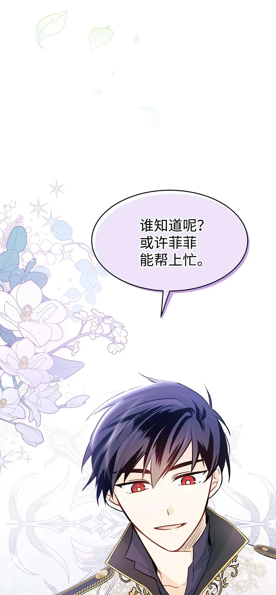 26 狮子的私心 第50页