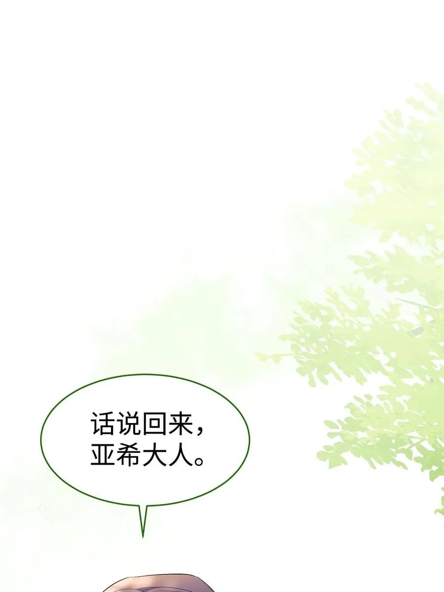 26 狮子的私心 第66页