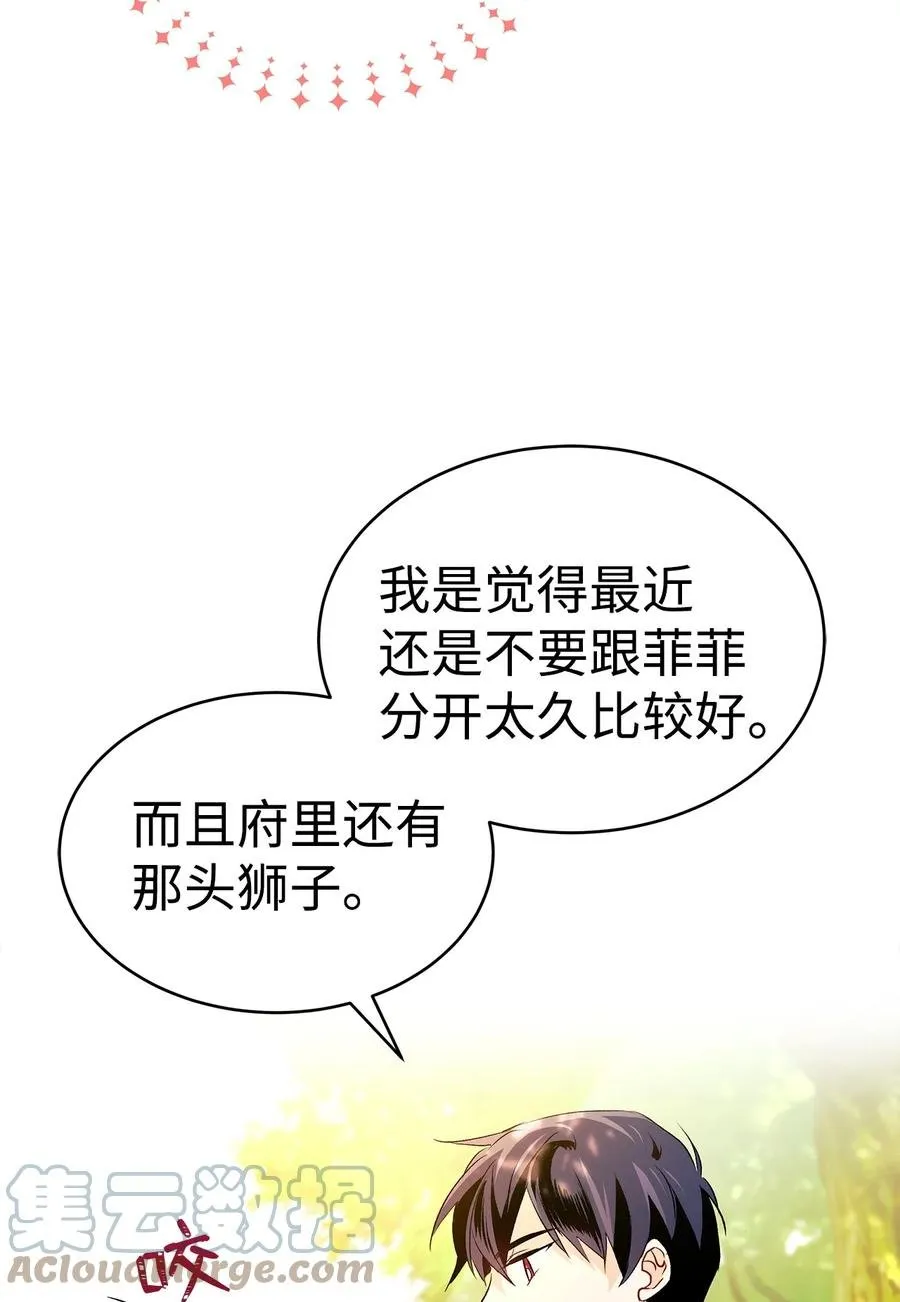 26 狮子的私心 第77页
