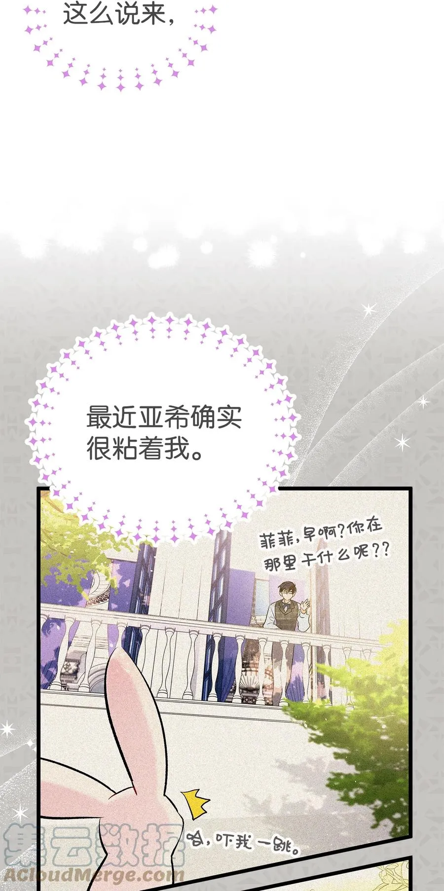 26 狮子的私心 第81页