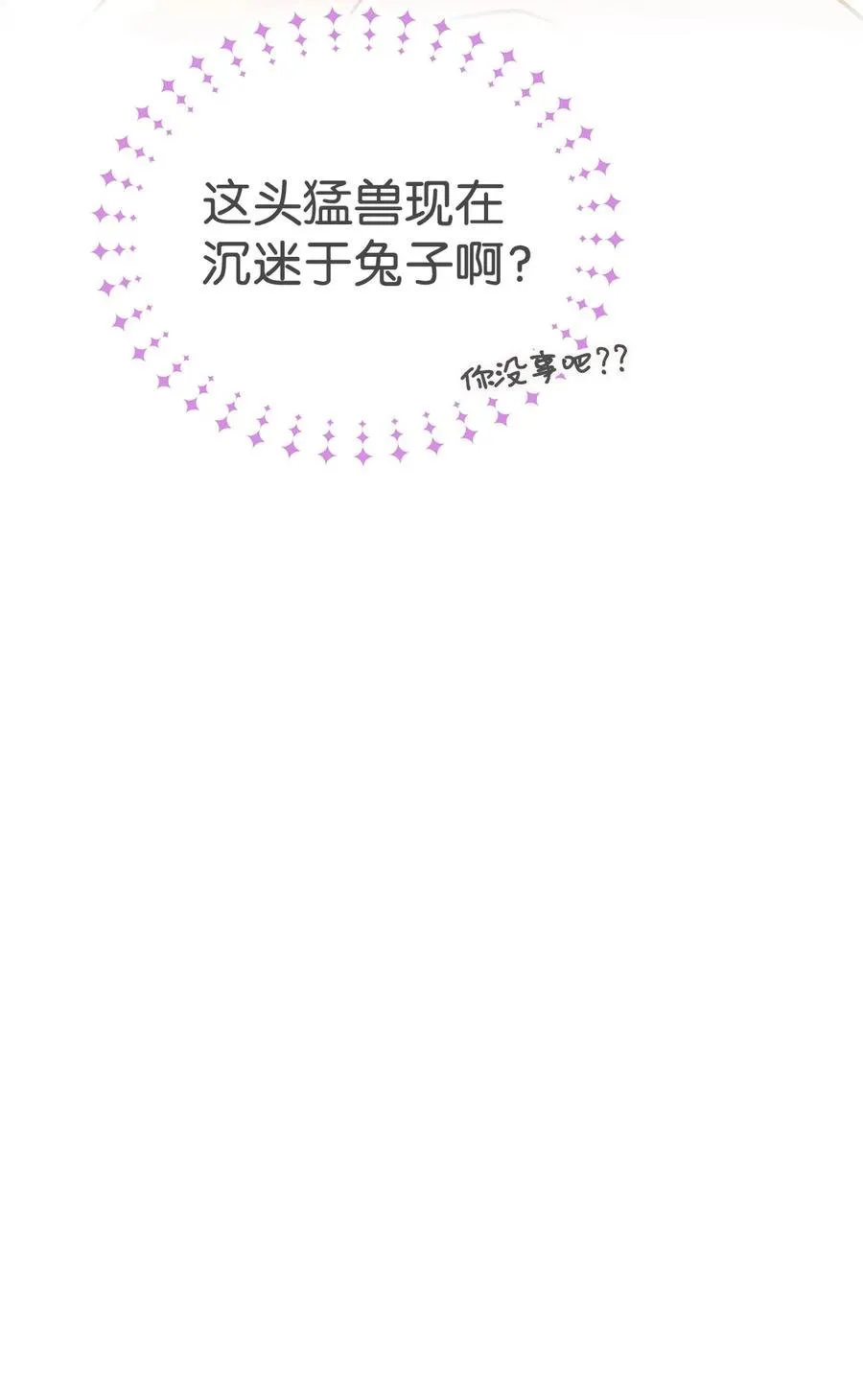 26 狮子的私心 第84页
