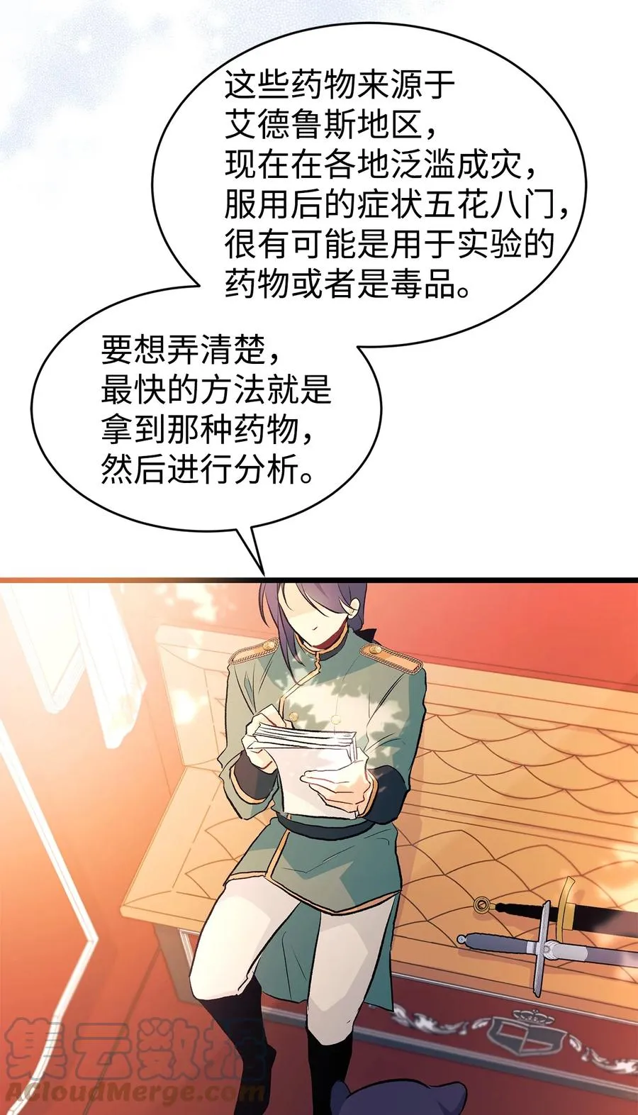 26 狮子的私心 第89页