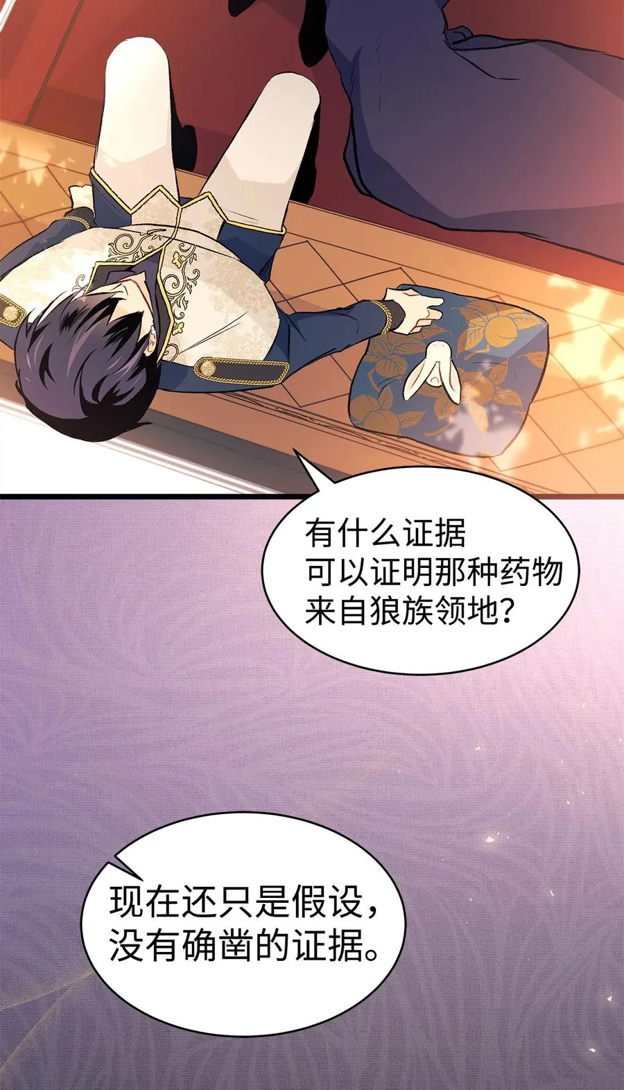 26 狮子的私心 第90页