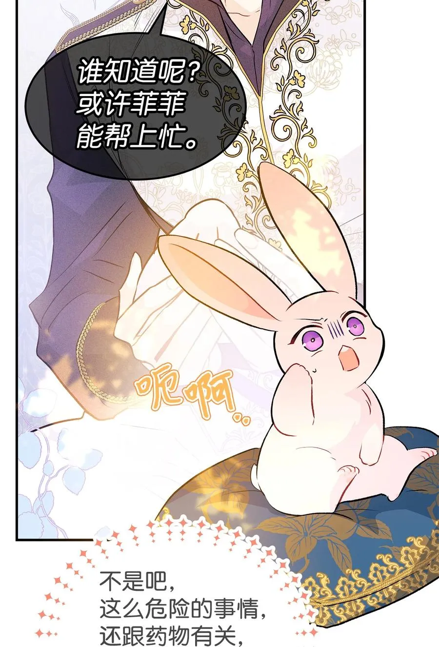 26 狮子的私心 第95页