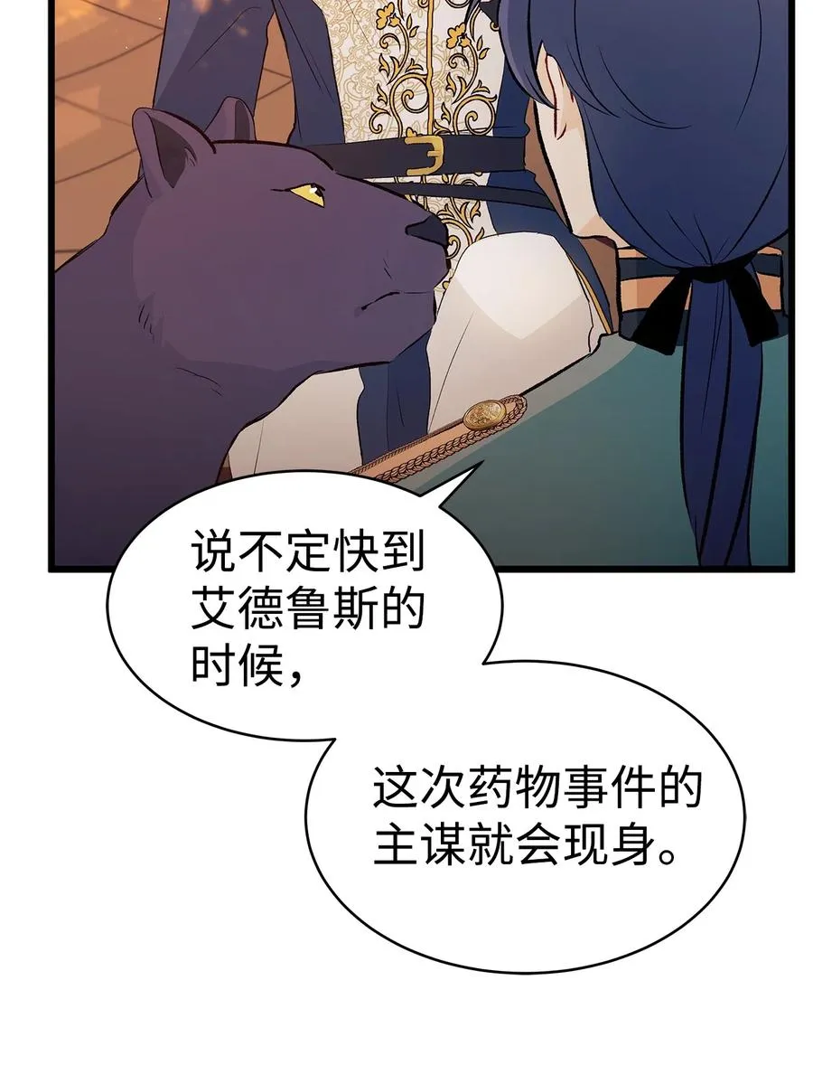 26 狮子的私心 第102页