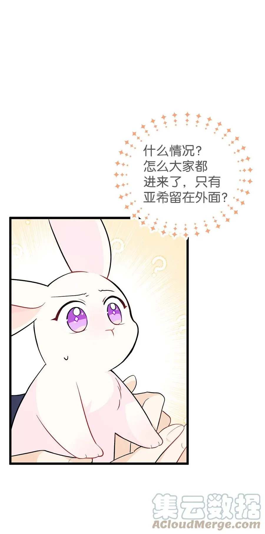 27 兔子又跑了 第16页