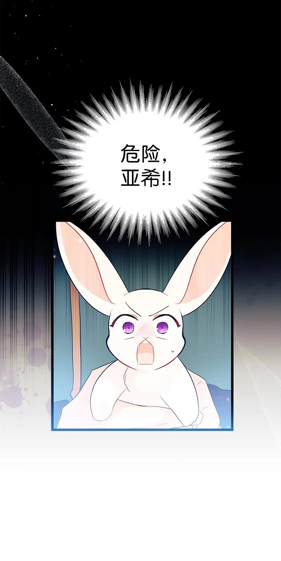 27 兔子又跑了 第29页