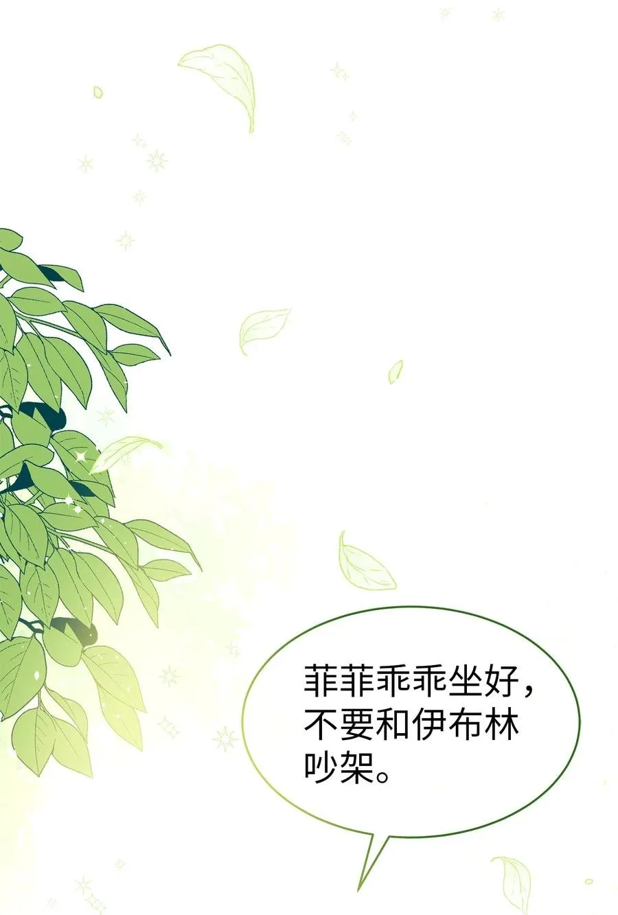 27 兔子又跑了 第35页