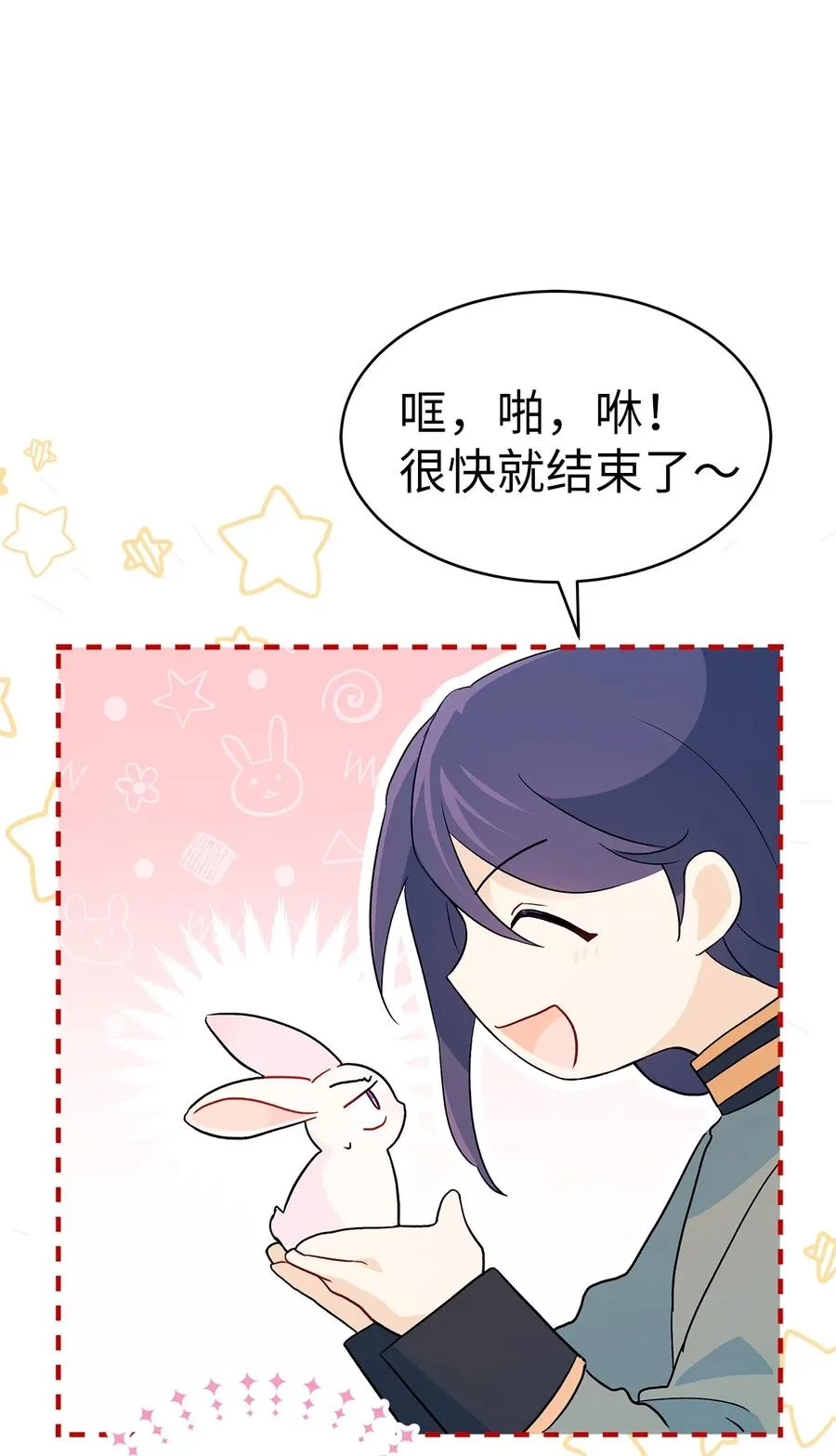 27 兔子又跑了 第42页