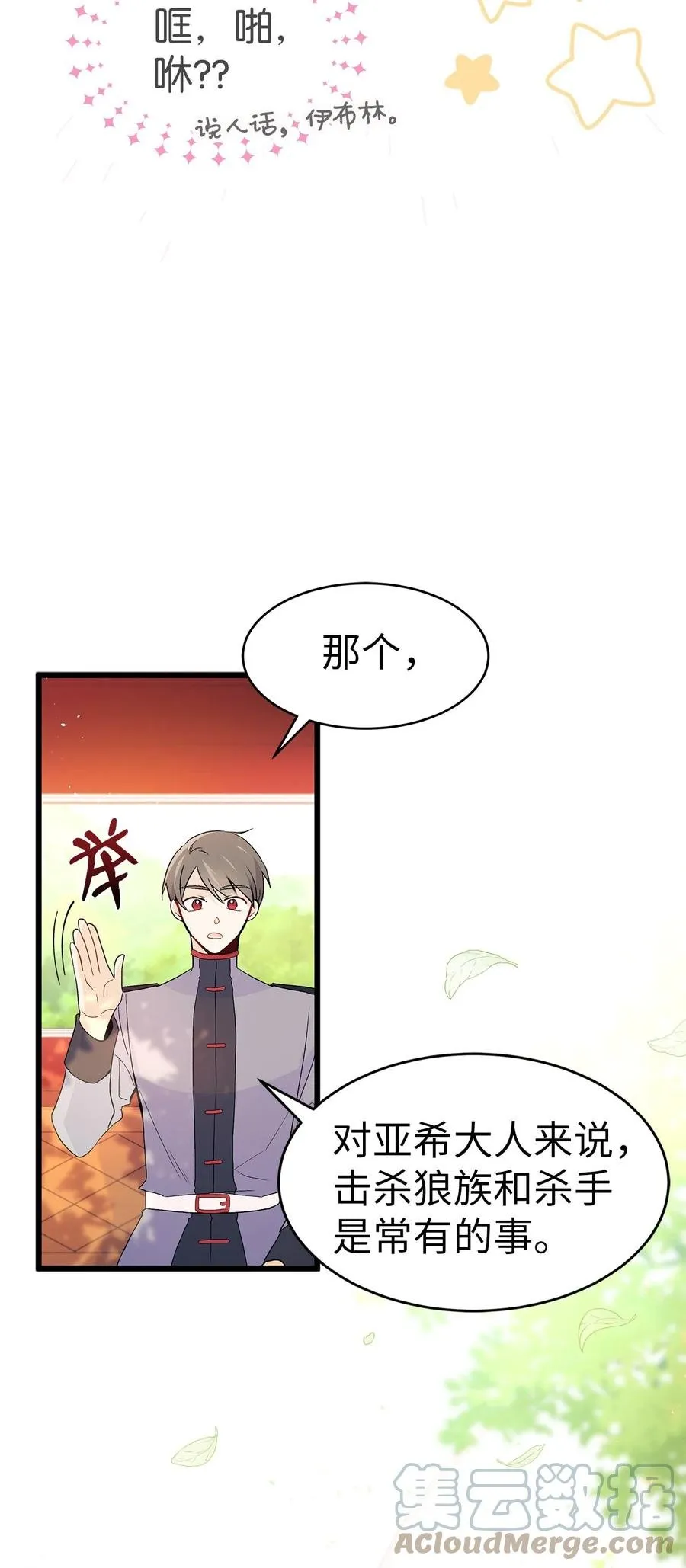 27 兔子又跑了 第43页