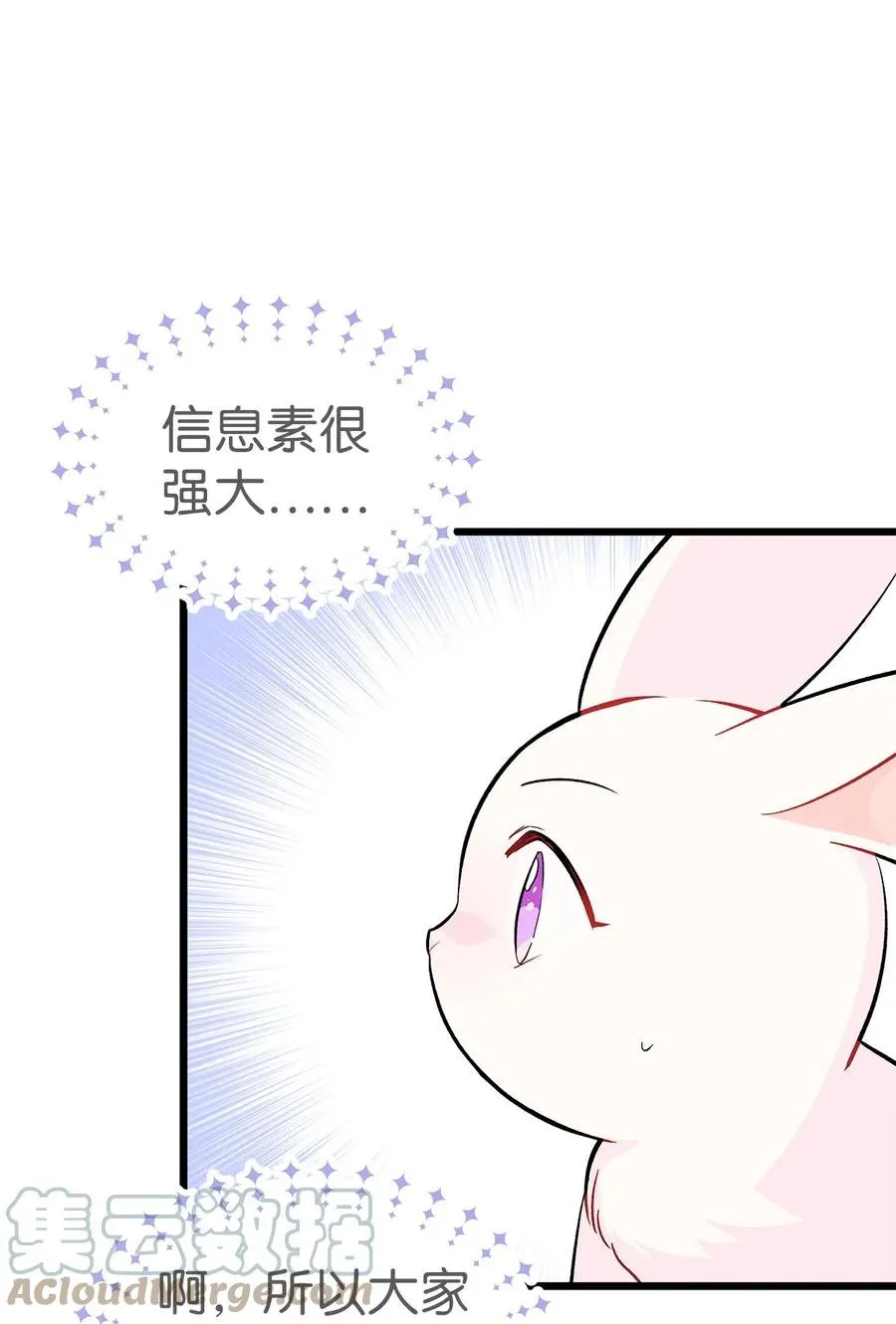 27 兔子又跑了 第46页