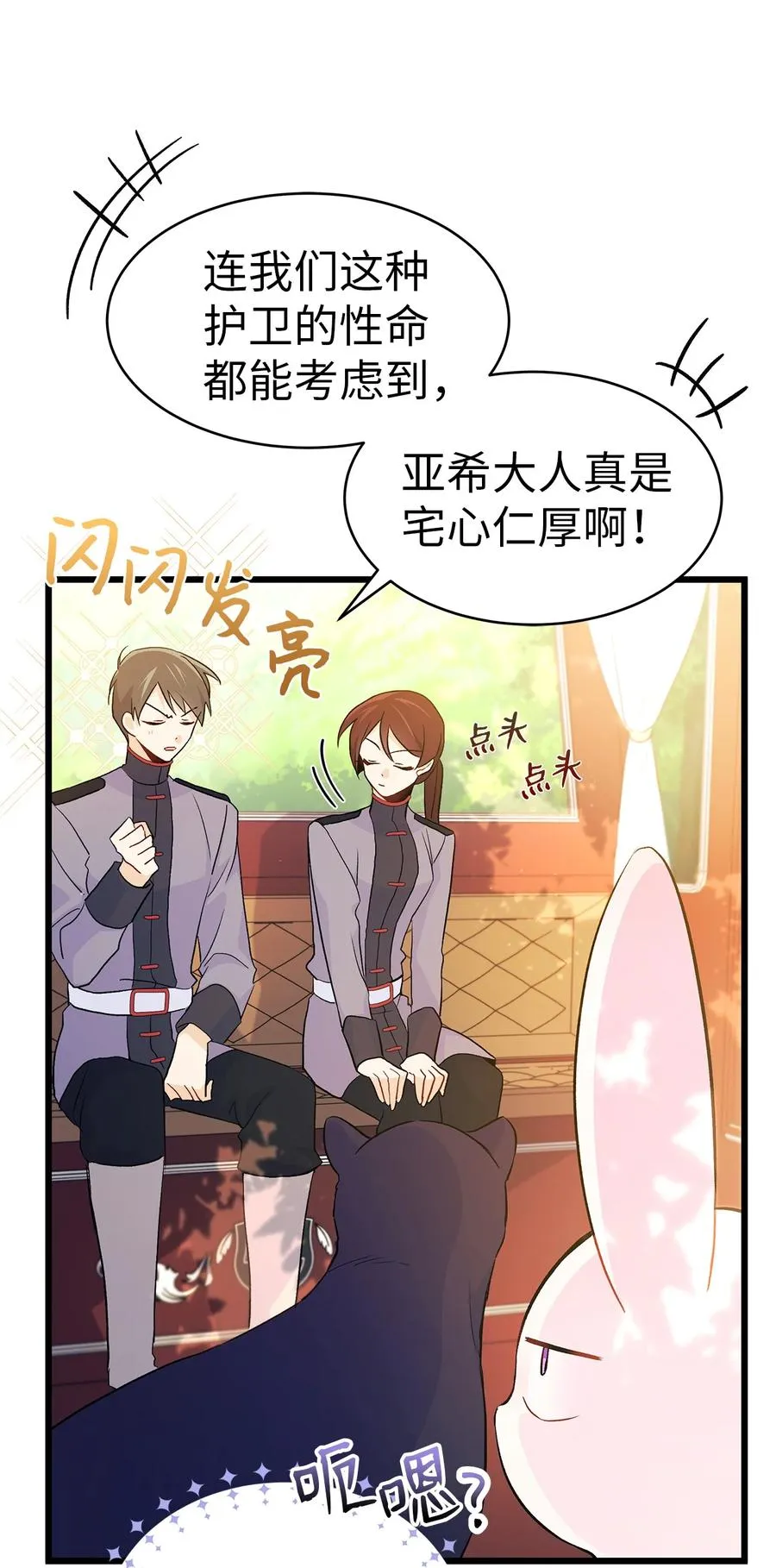 27 兔子又跑了 第48页