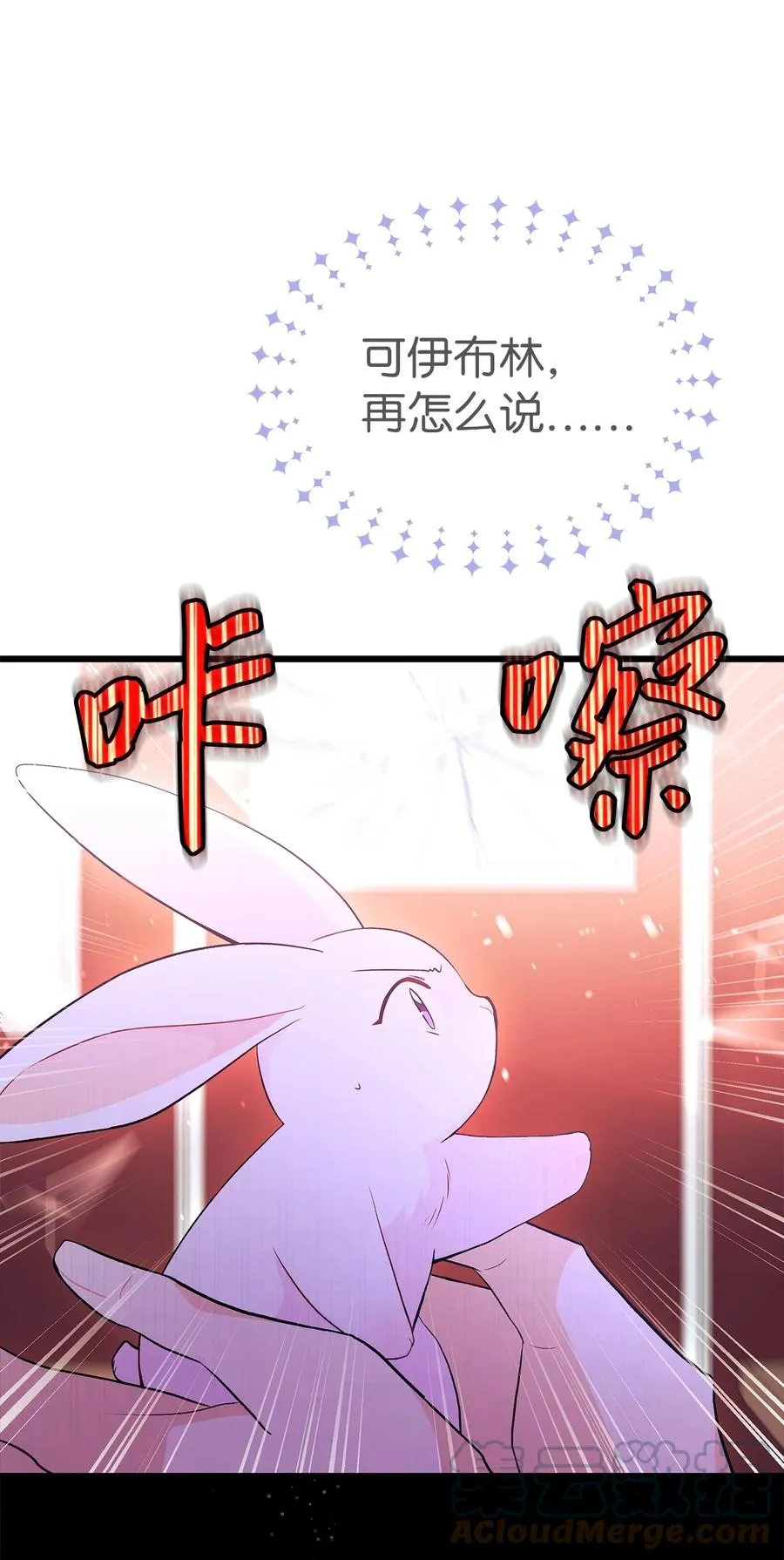 27 兔子又跑了 第52页