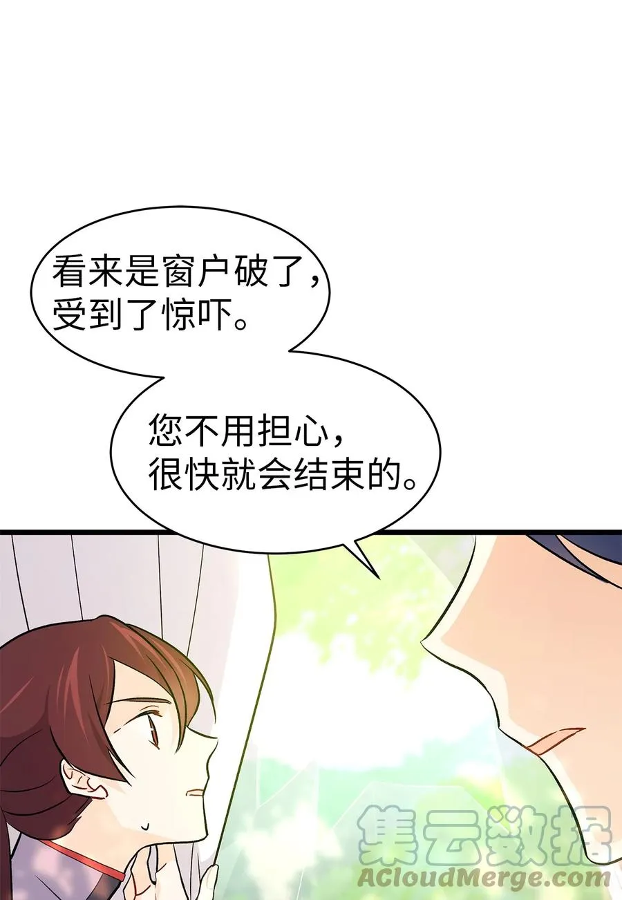 27 兔子又跑了 第67页