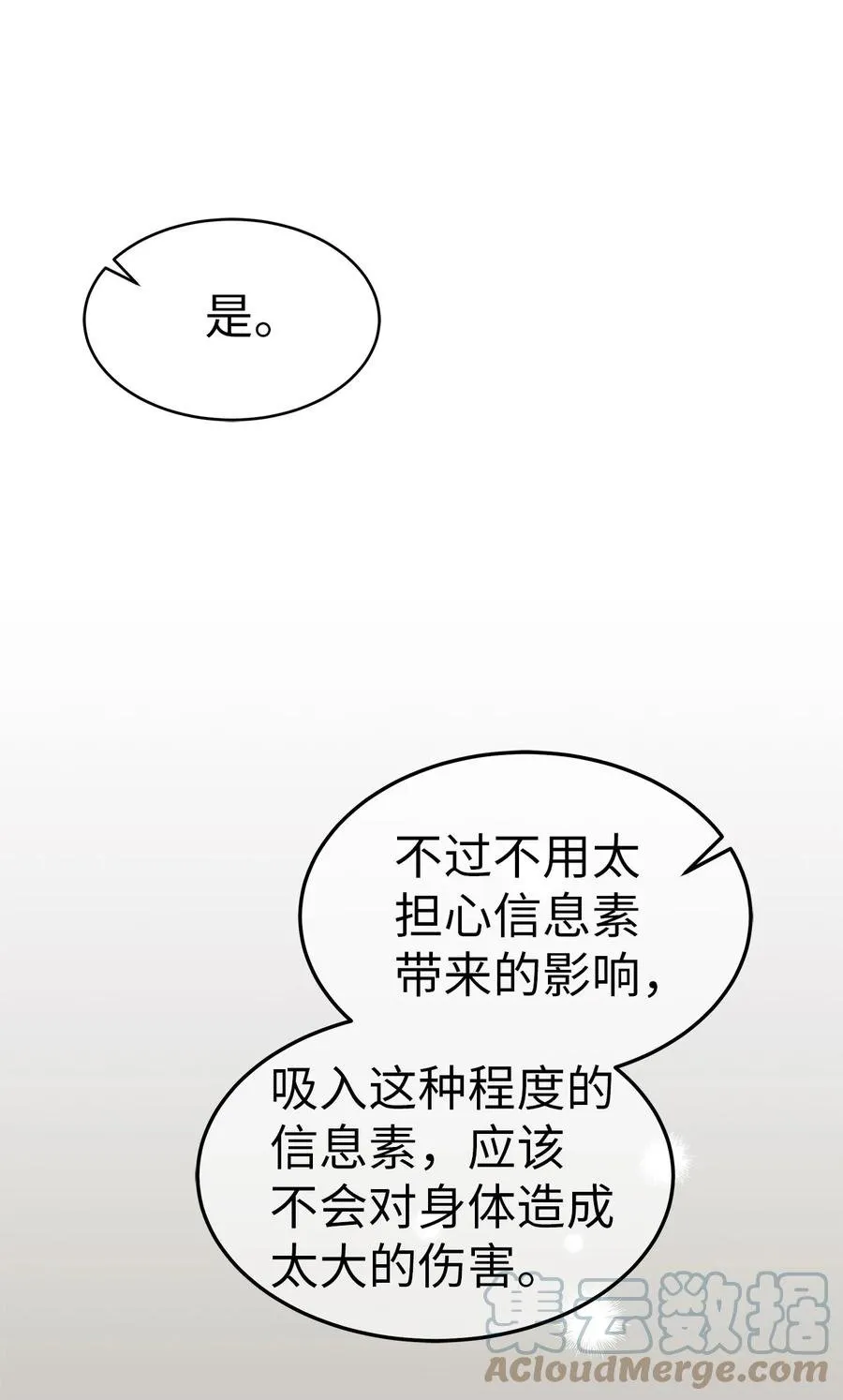 27 兔子又跑了 第70页
