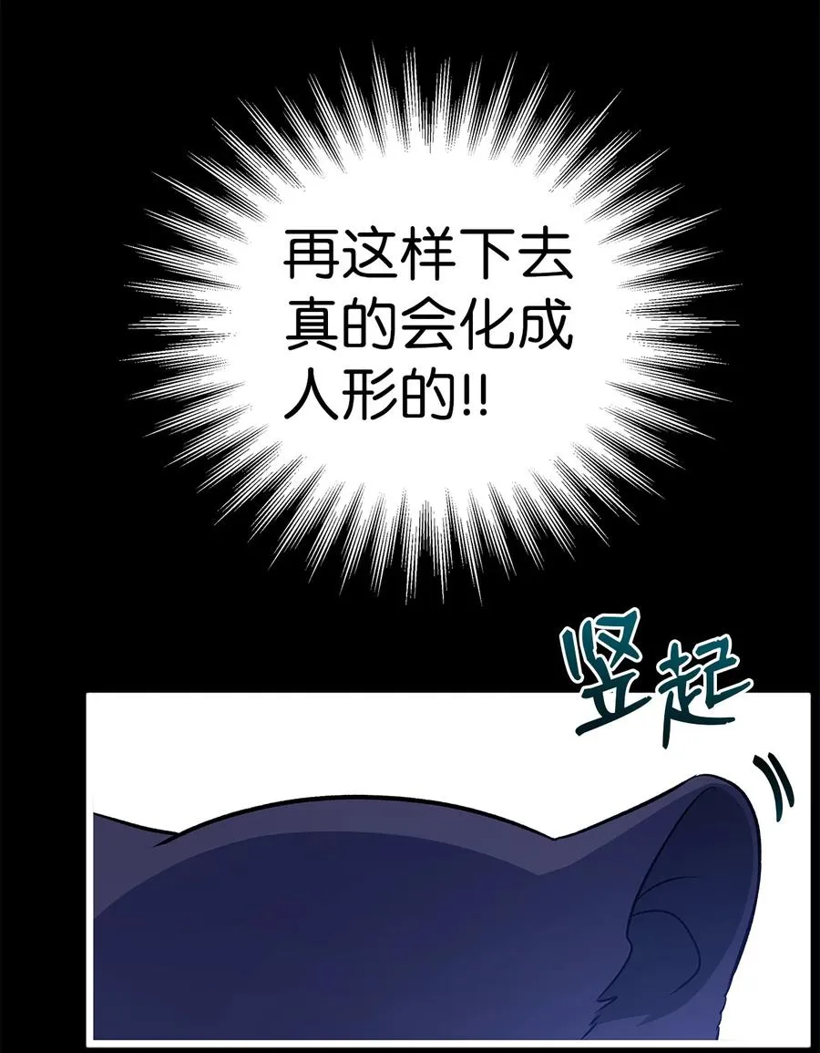 27 兔子又跑了 第80页